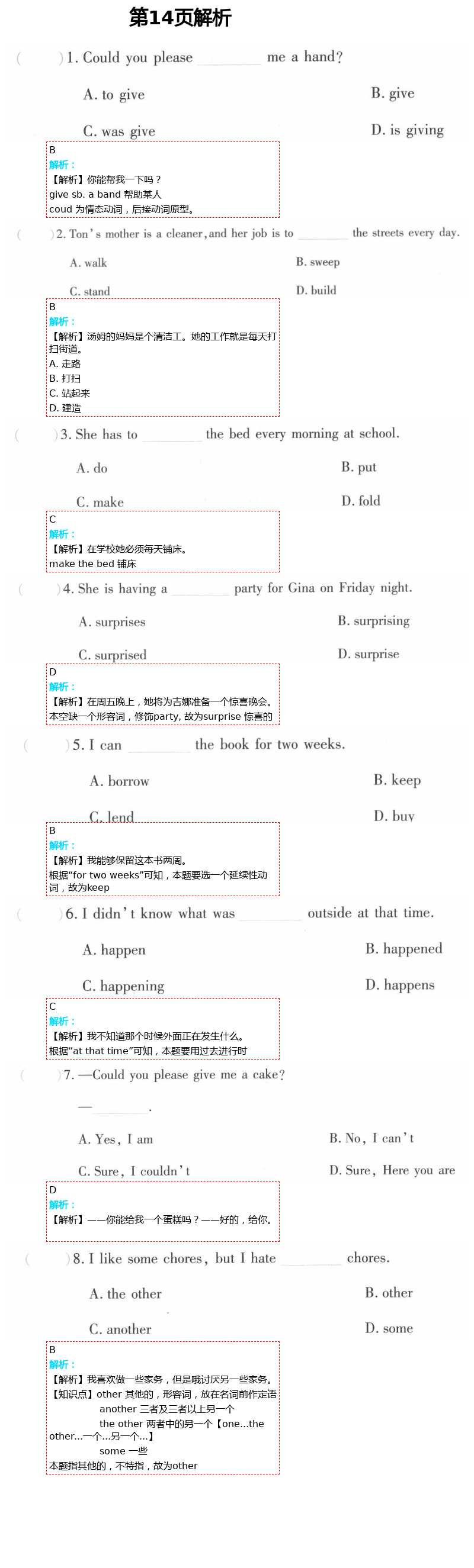 2021年暑假作业及活动八年级英语人教版新疆文化出版社 第14页