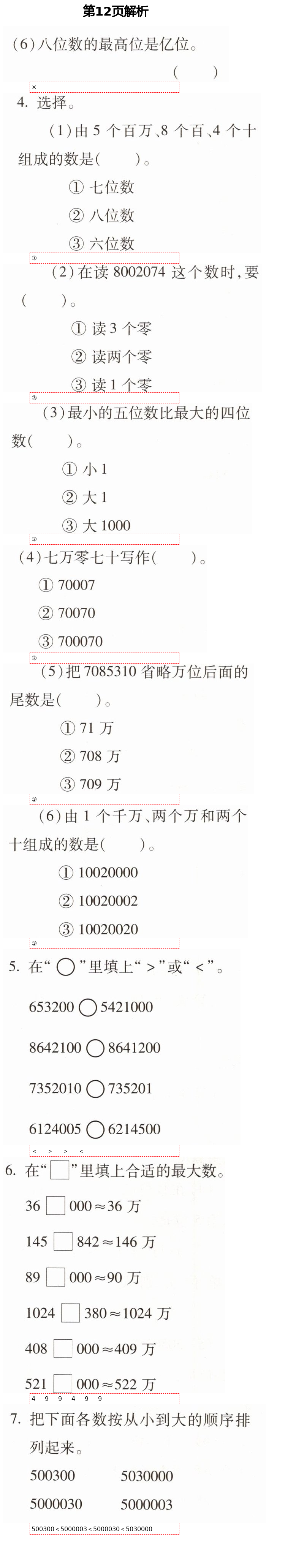 2021年新课堂同步学习与探究三年级数学下册青岛版54制泰安专版 第12页