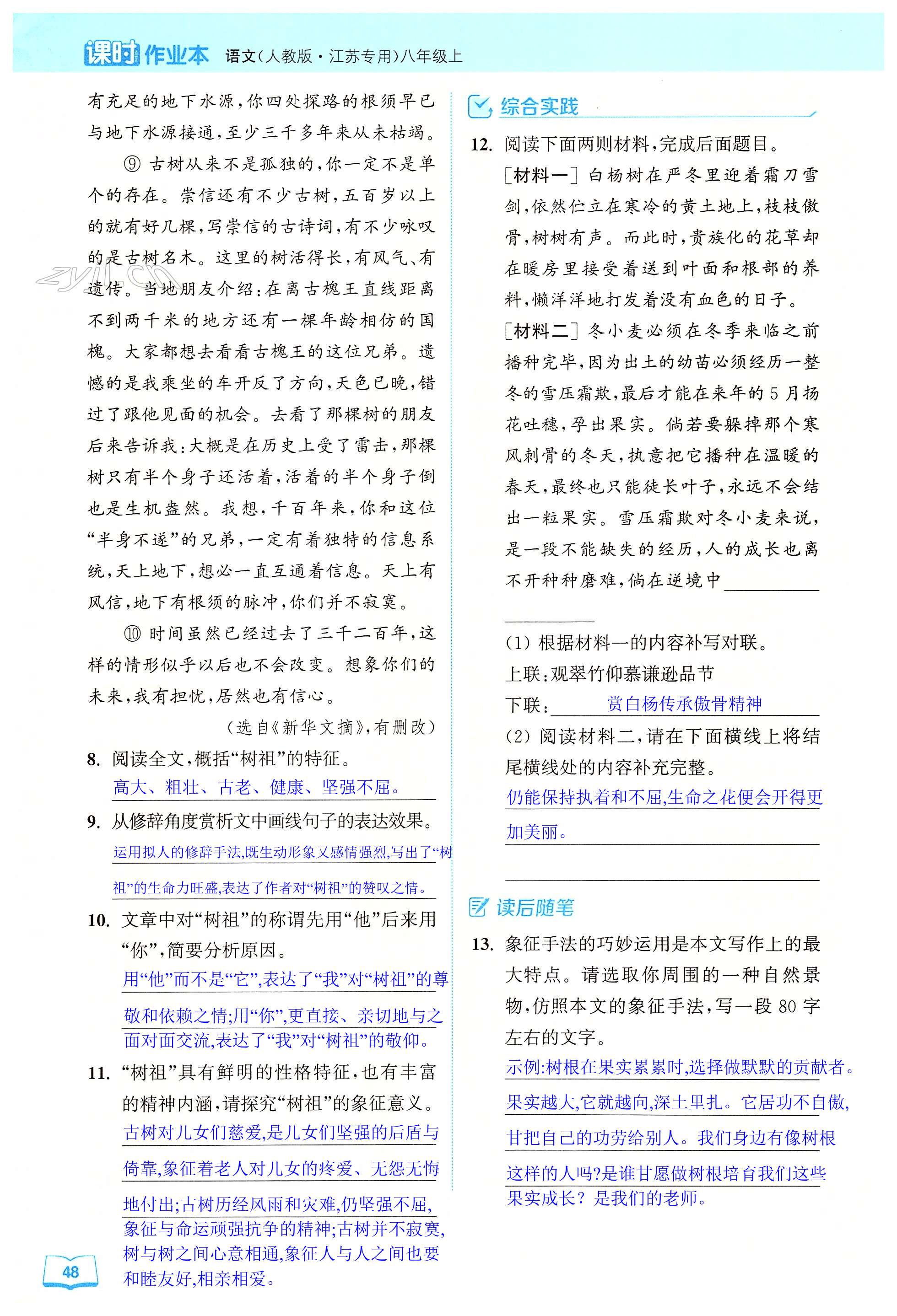 15 白杨礼赞 - 第48页