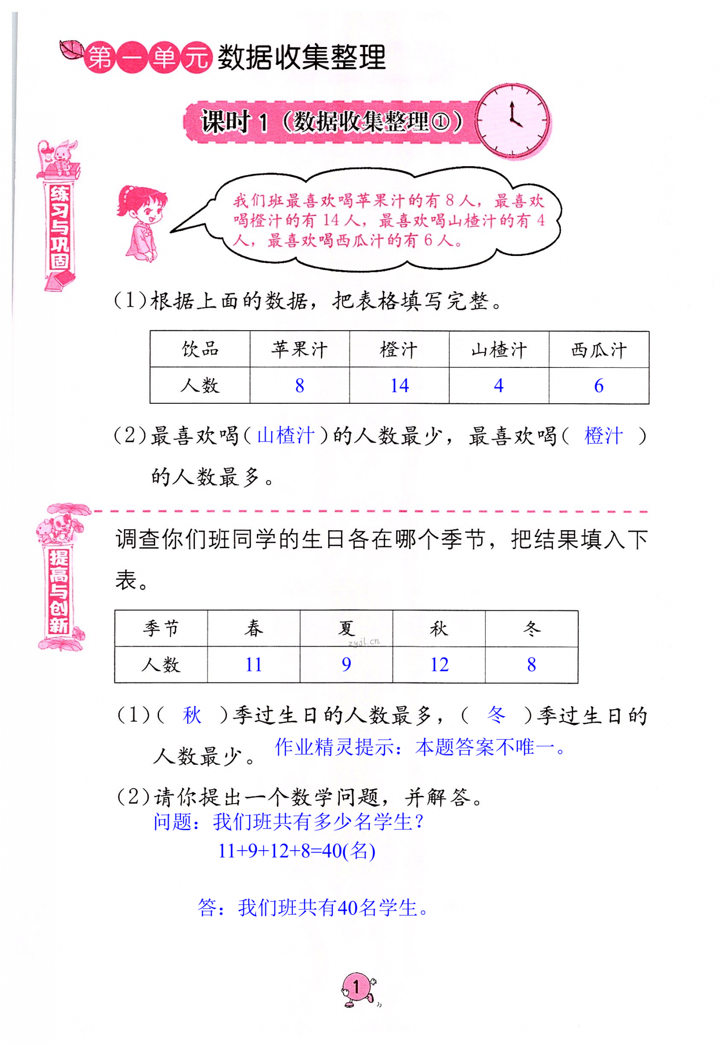 2022年學(xué)習(xí)與鞏固二年級數(shù)學(xué)下冊人教版 第1頁