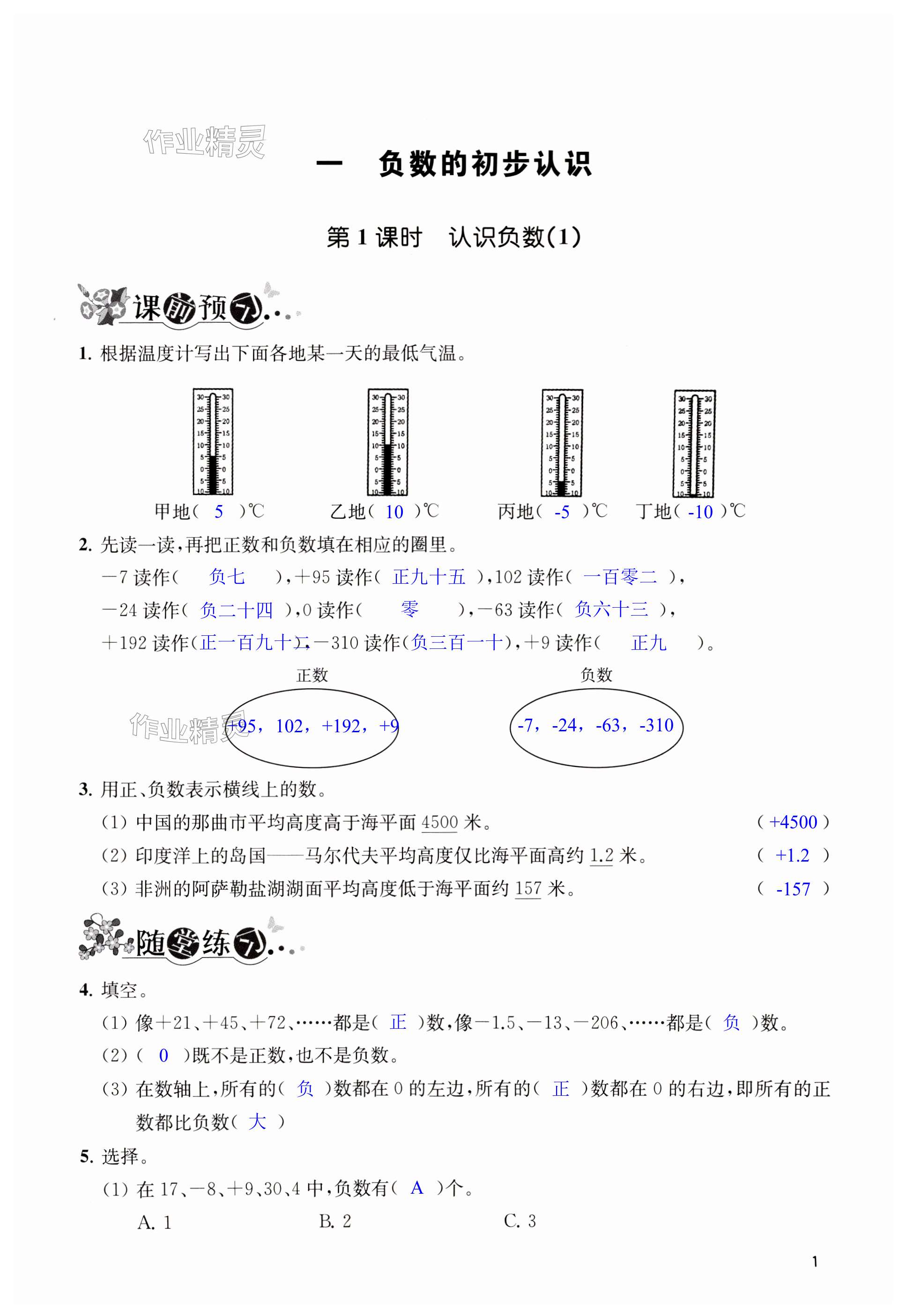 2023年创新课堂学与练五年级数学上册苏教版 第1页