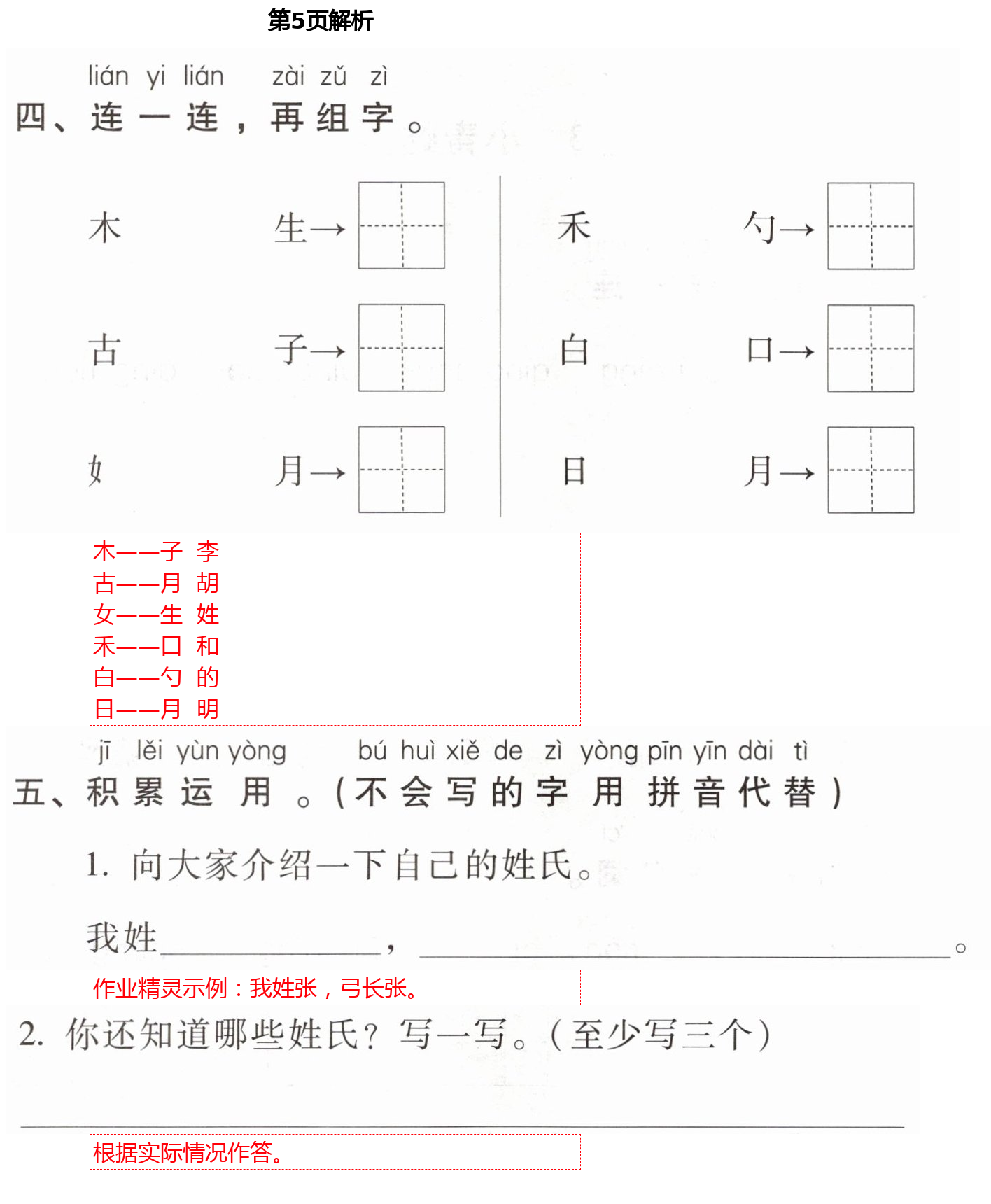 2021年云南省标准教辅同步指导训练与检测一年级语文下册人教版 第5页