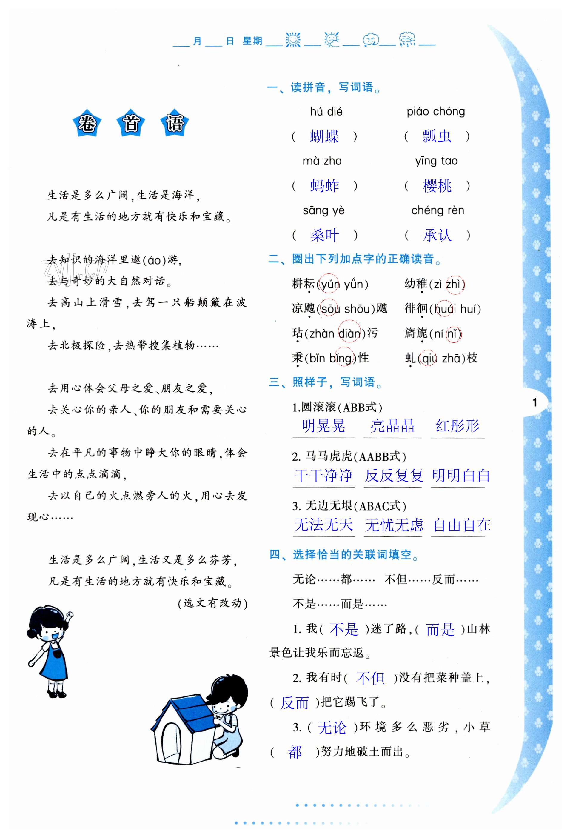 2023年暑假作业与生活陕西人民教育出版社五年级语文人教版 第1页