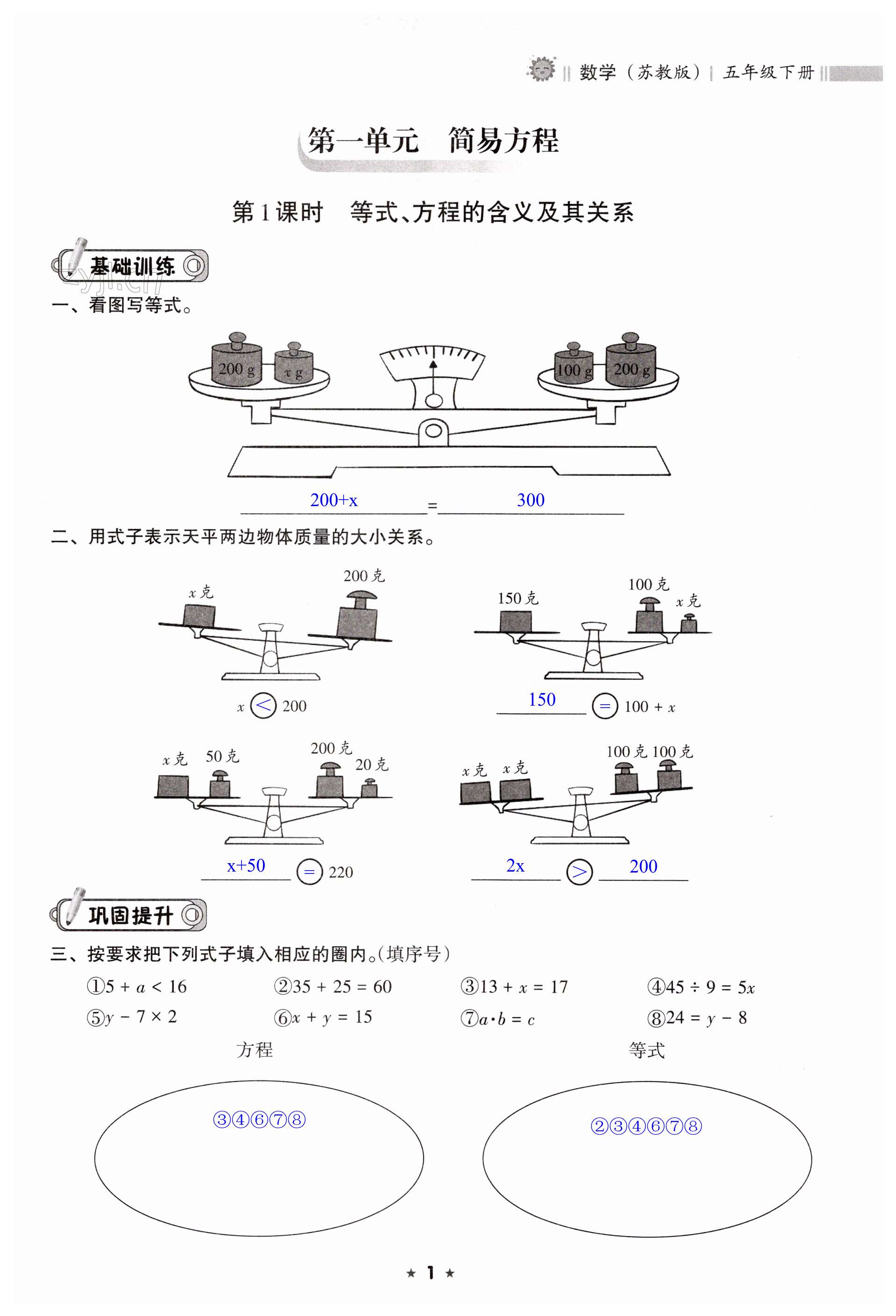 2023年新课程课堂同步练习册五年级数学下册苏教版 第1页