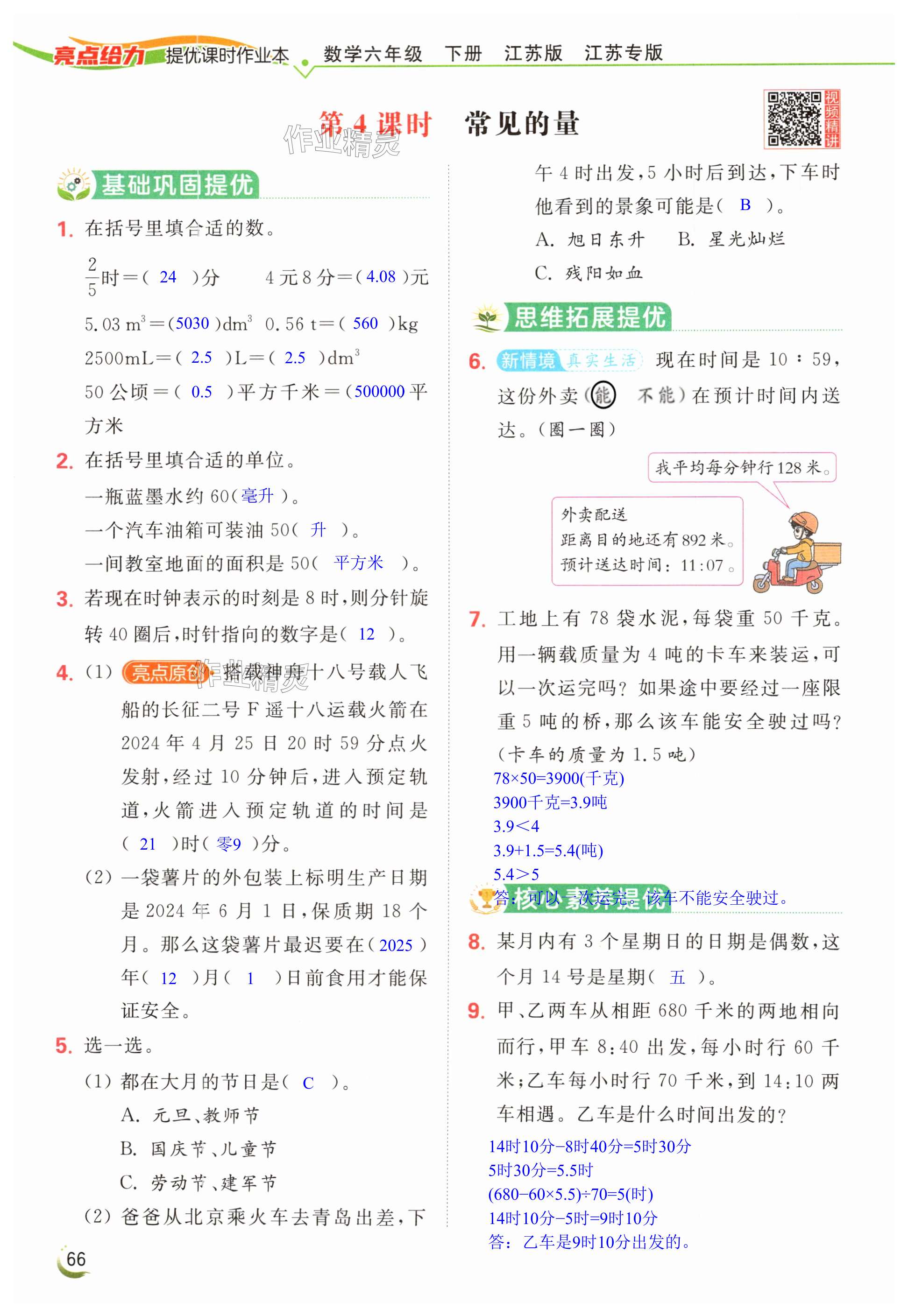 第66页
