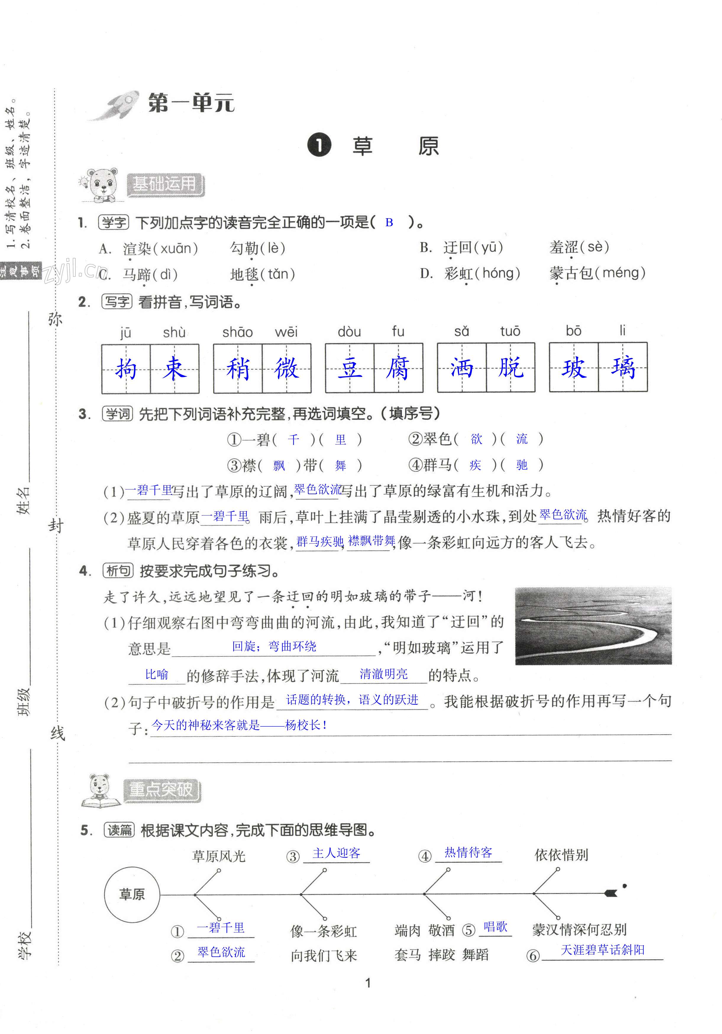 2022年新思维伴你学六年级语文上册人教版 第1页