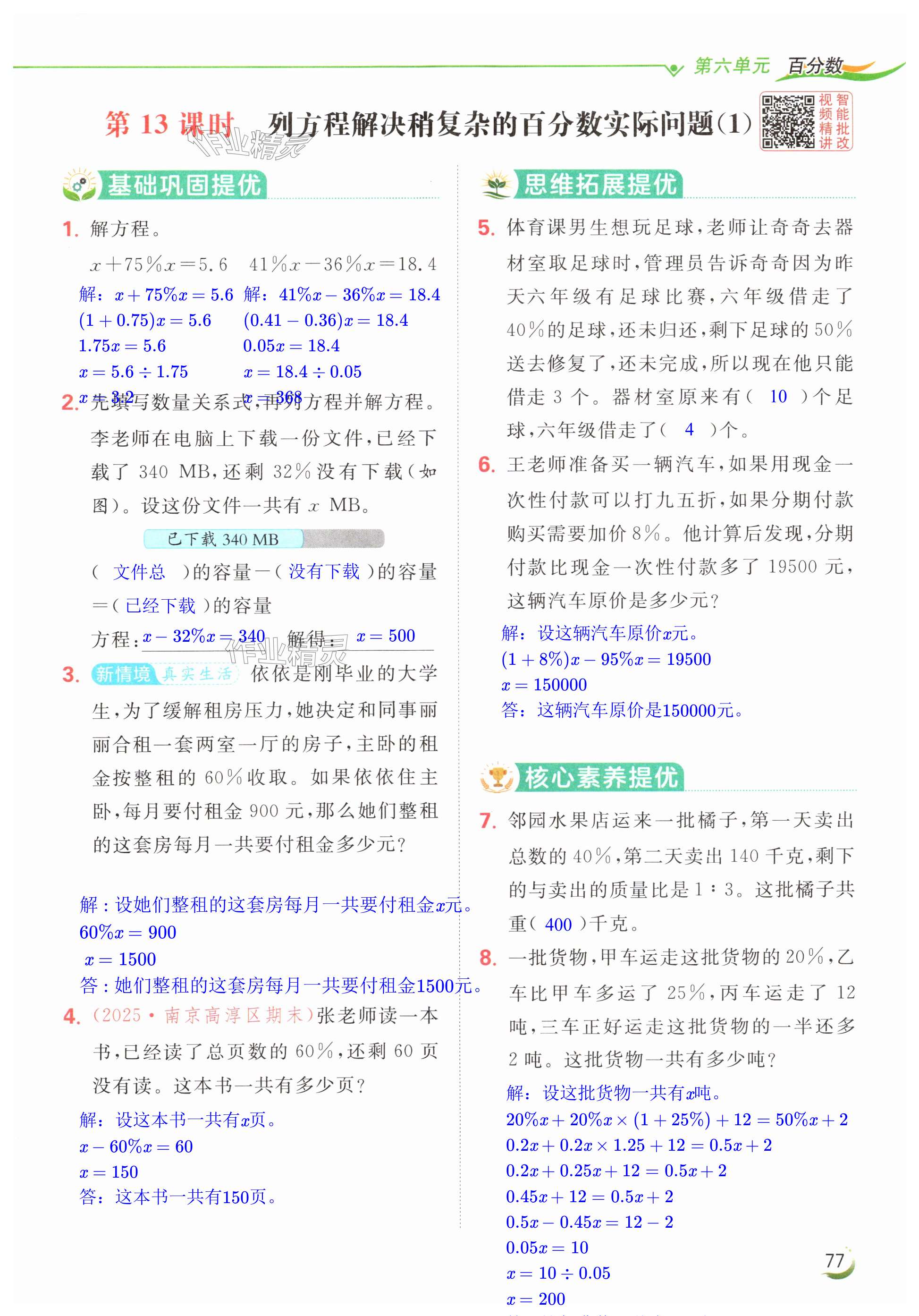 第77页