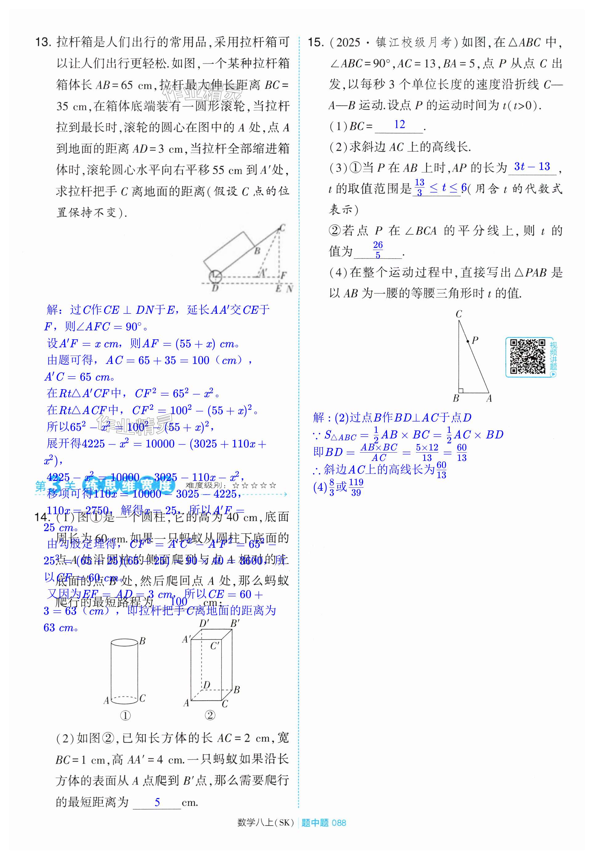 第88页