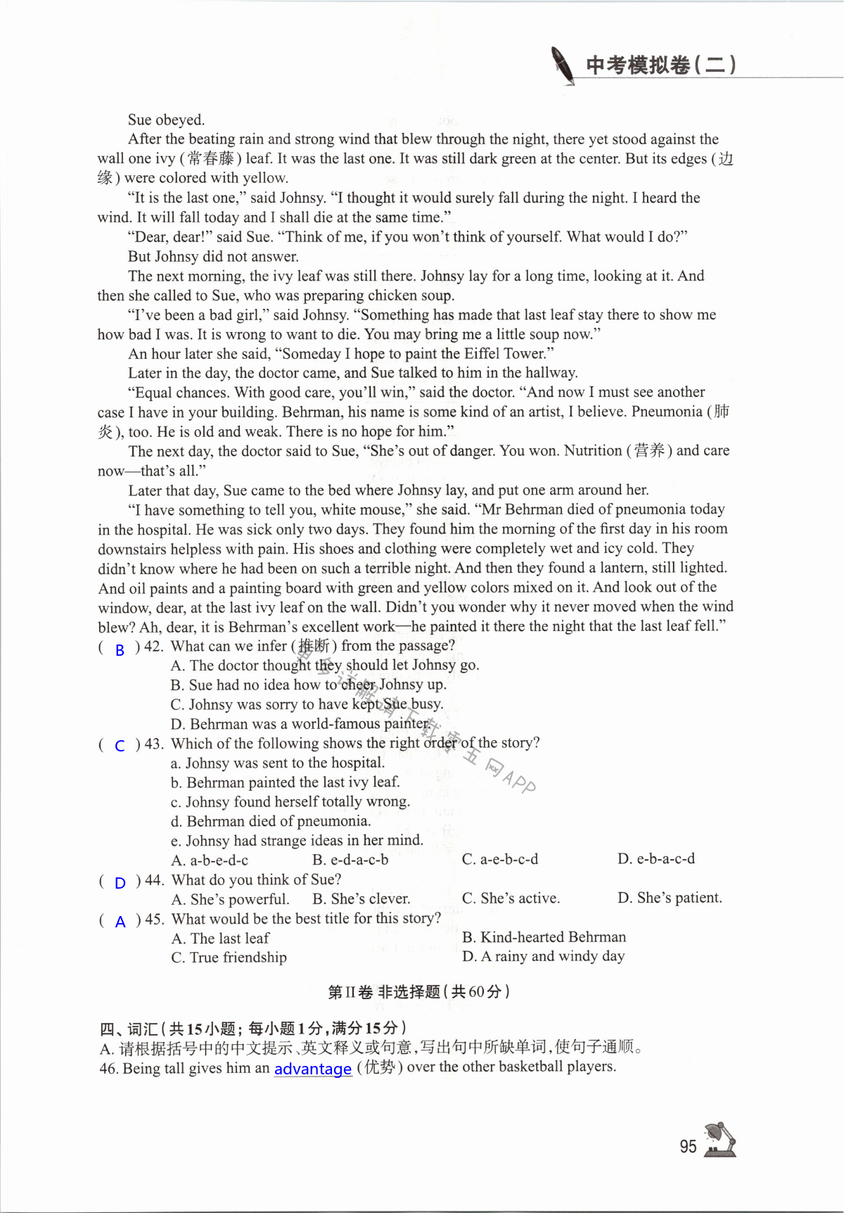 中考模拟试题（二） - 第95页