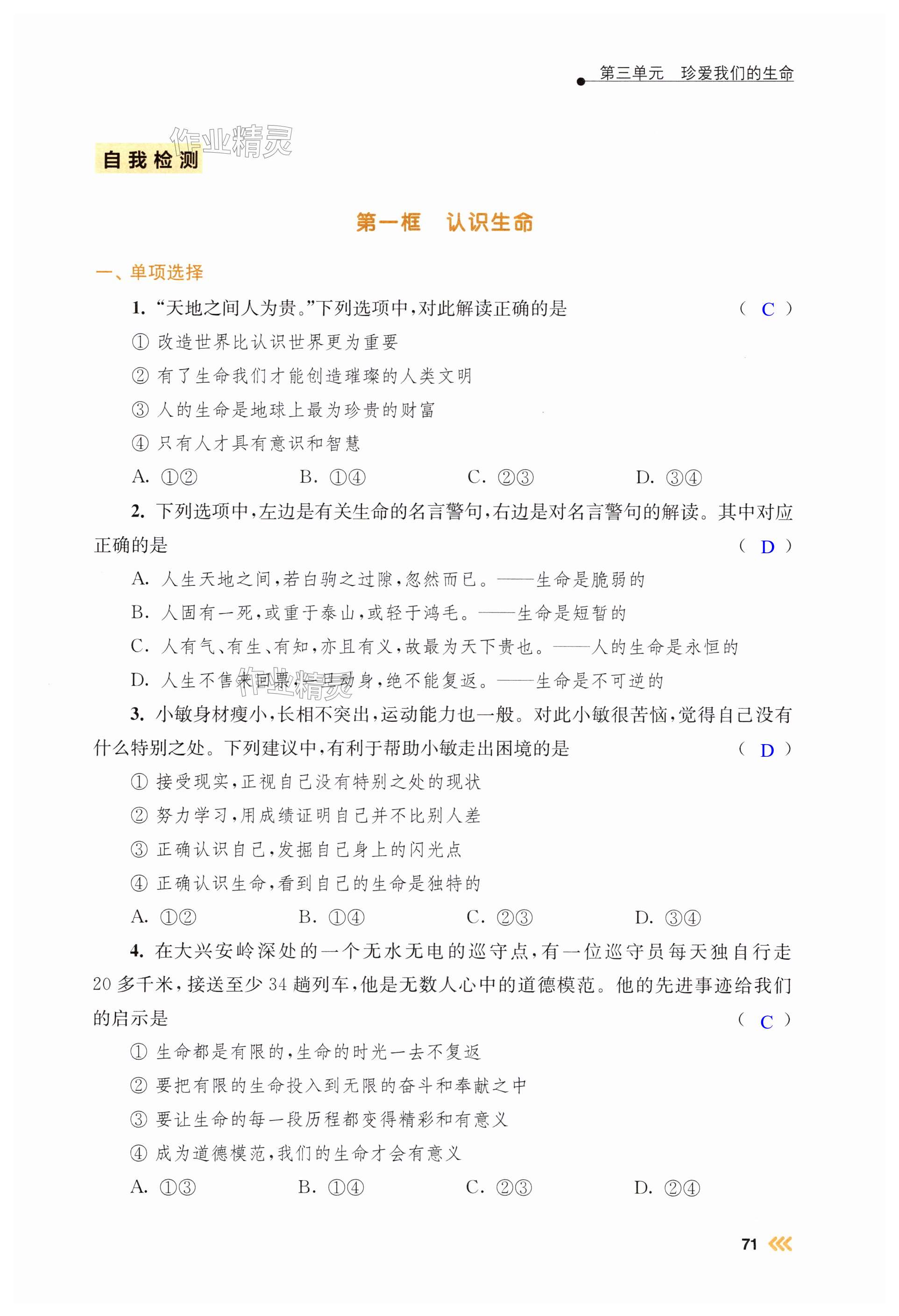 第71页