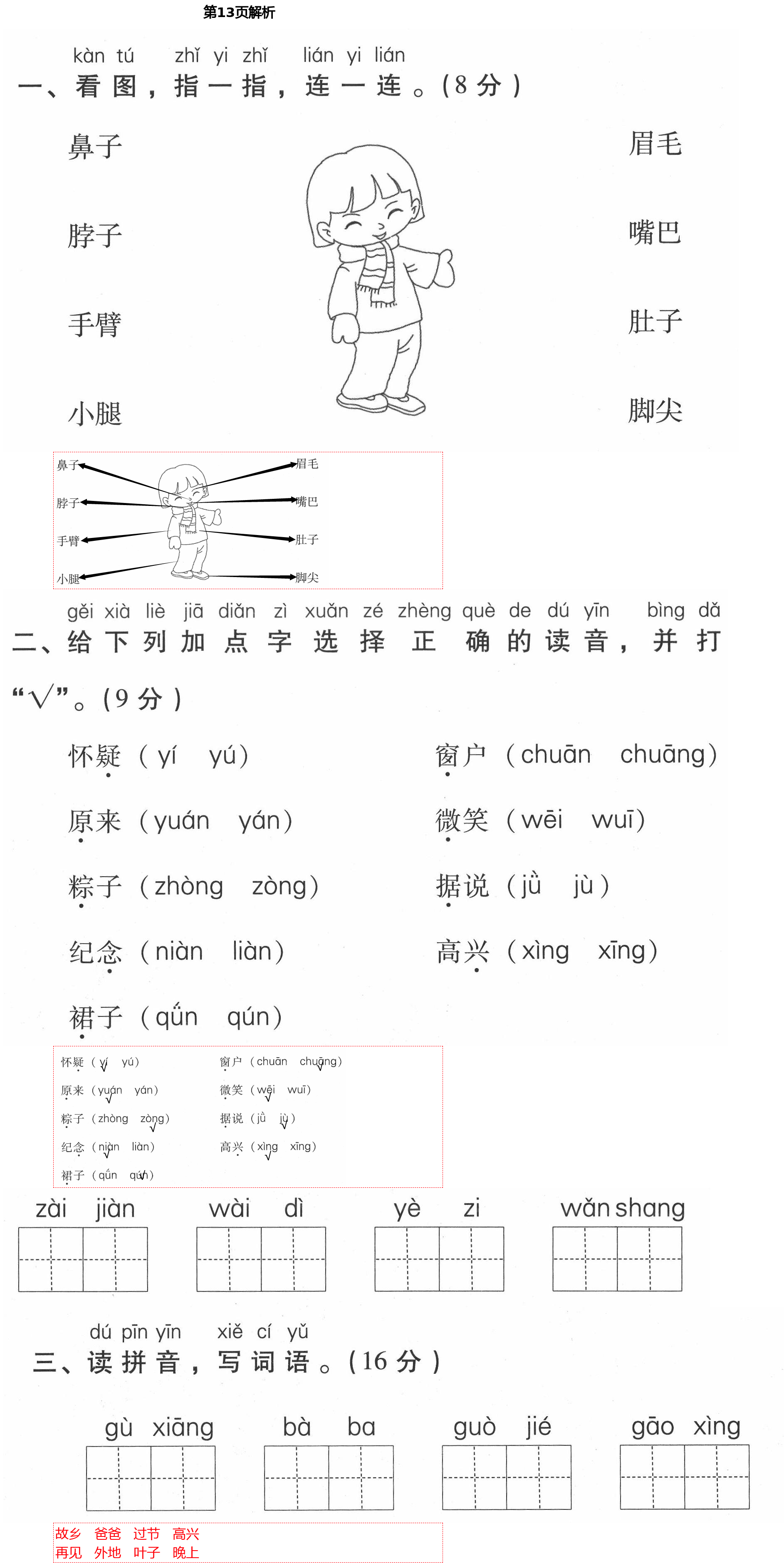 2021年云南省标准教辅同步指导训练与检测一年级语文下册人教版 第13页