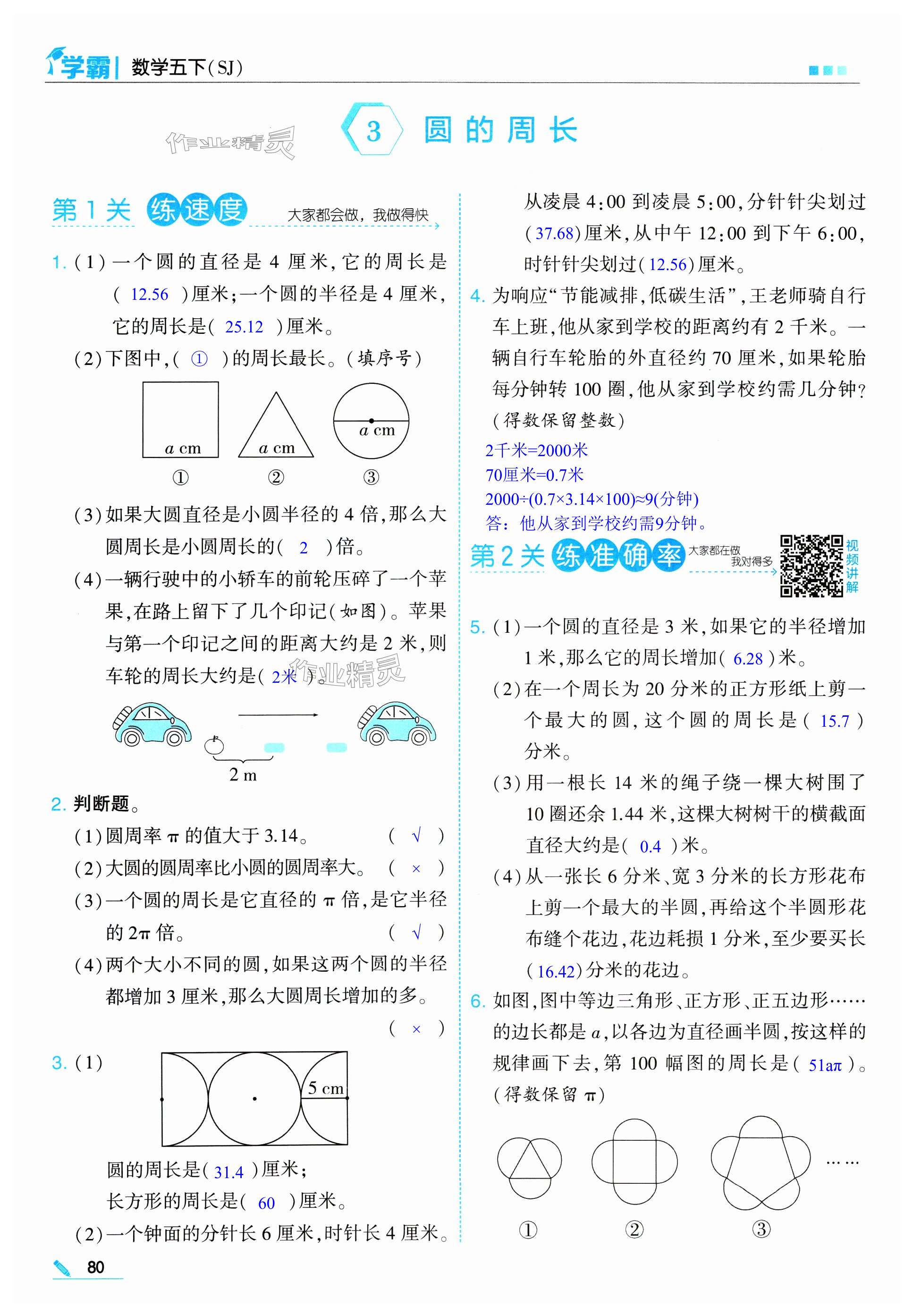第80页