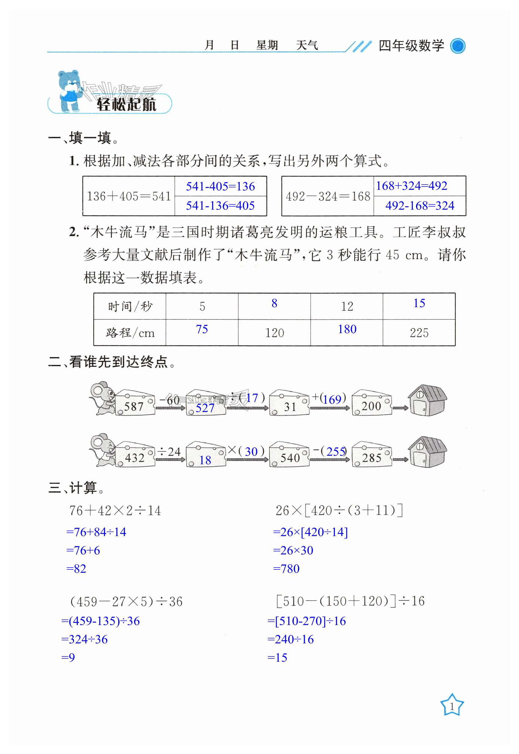 2024年開心假期暑假作業(yè)四年級數(shù)學(xué)人教版武漢出版社 第1頁