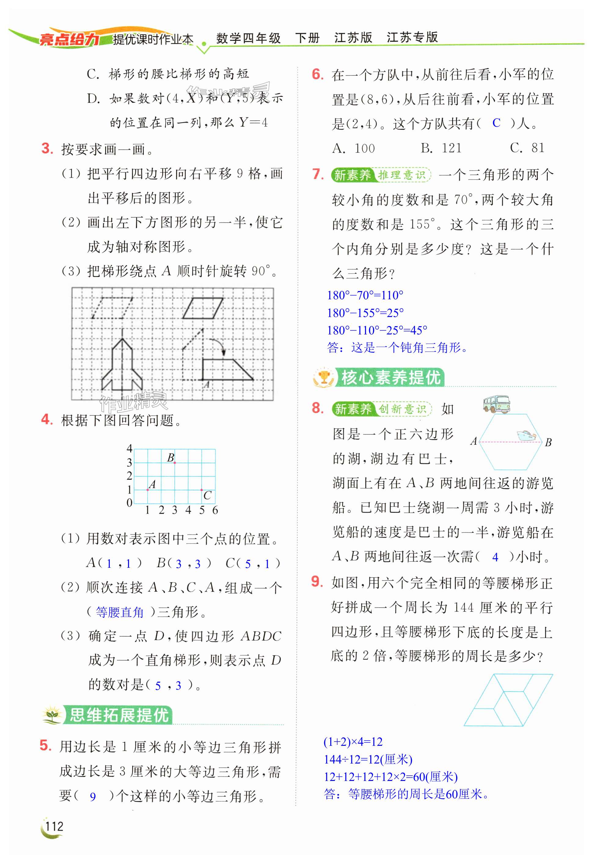 第112页