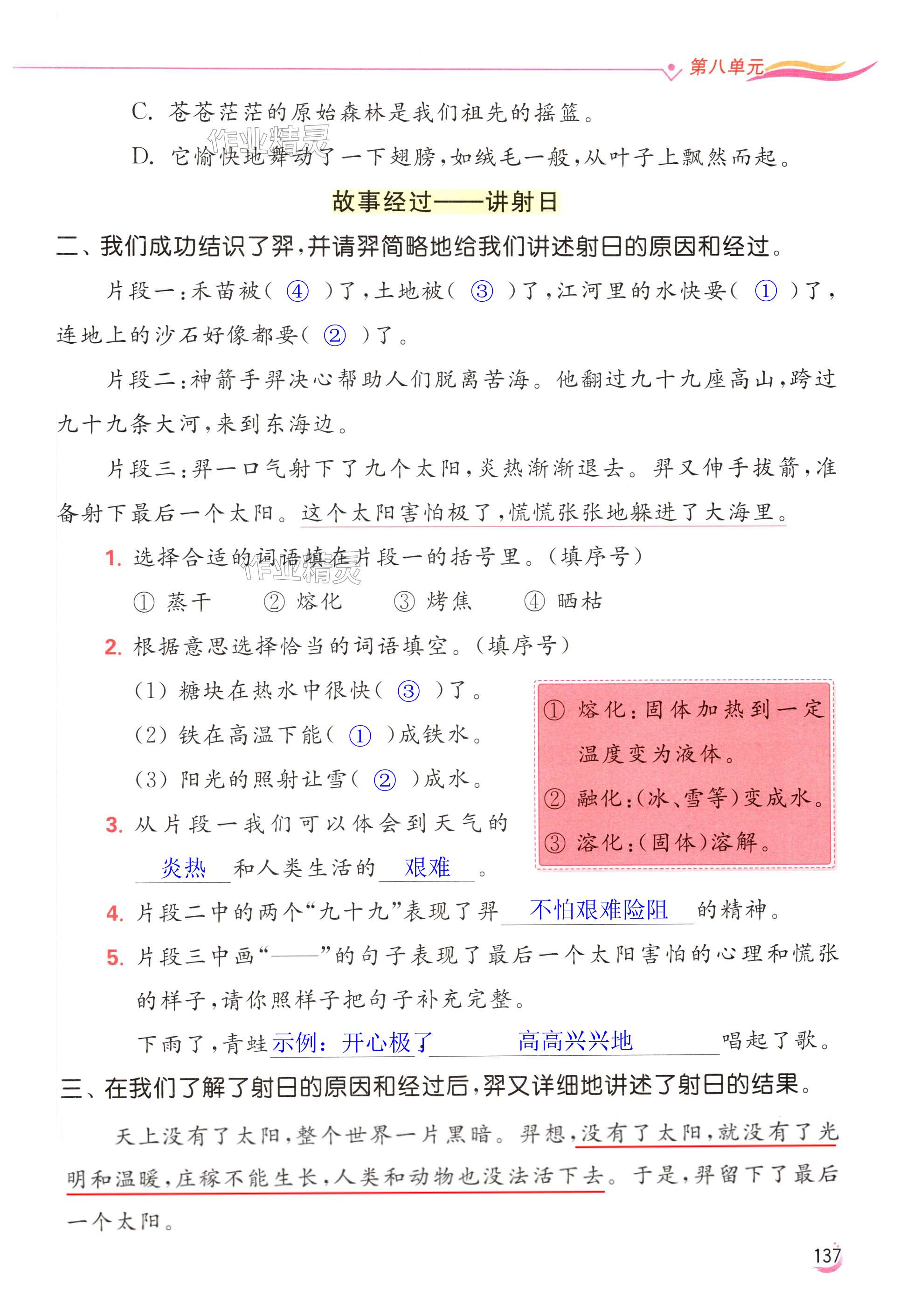 第137页