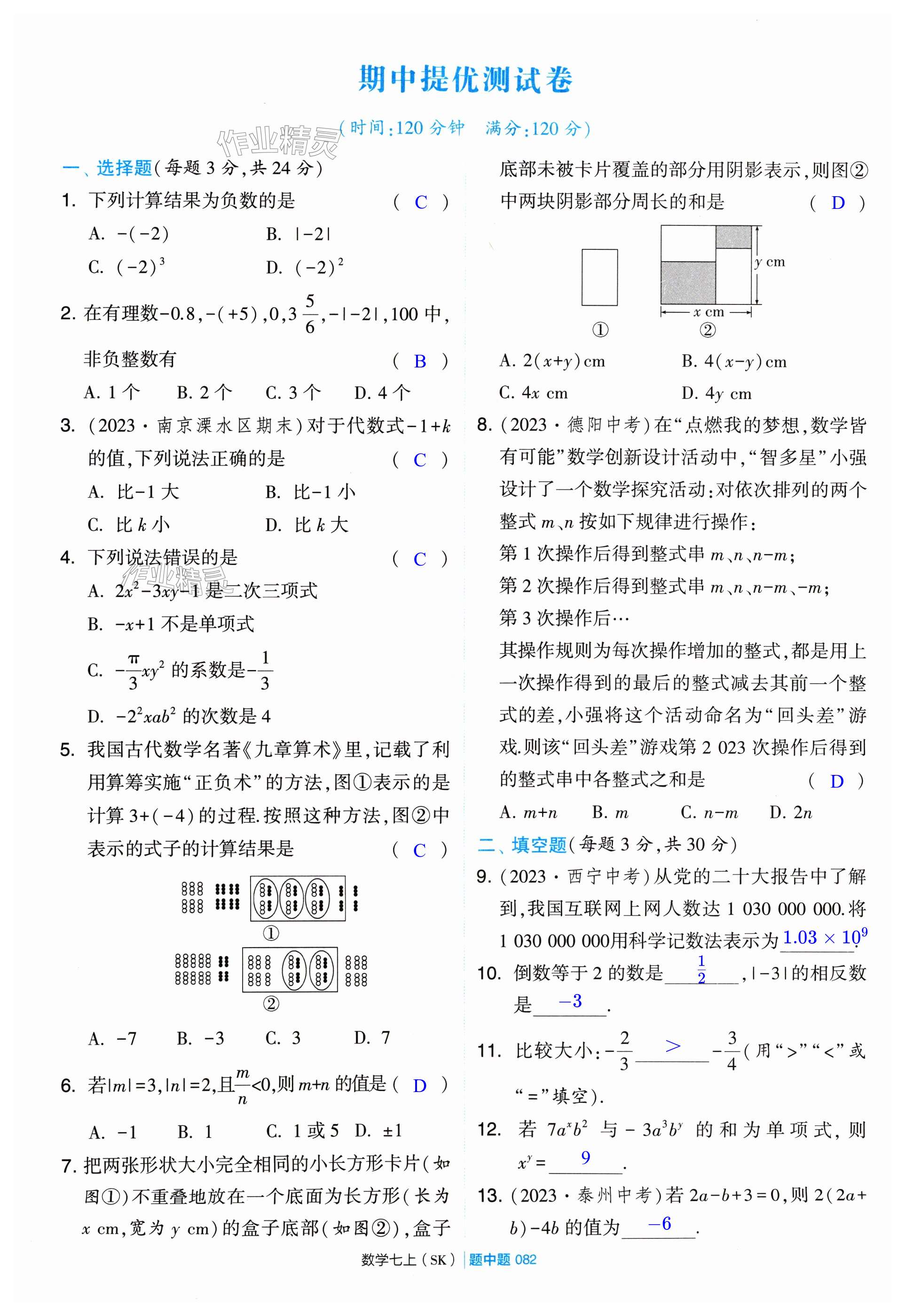 第82页