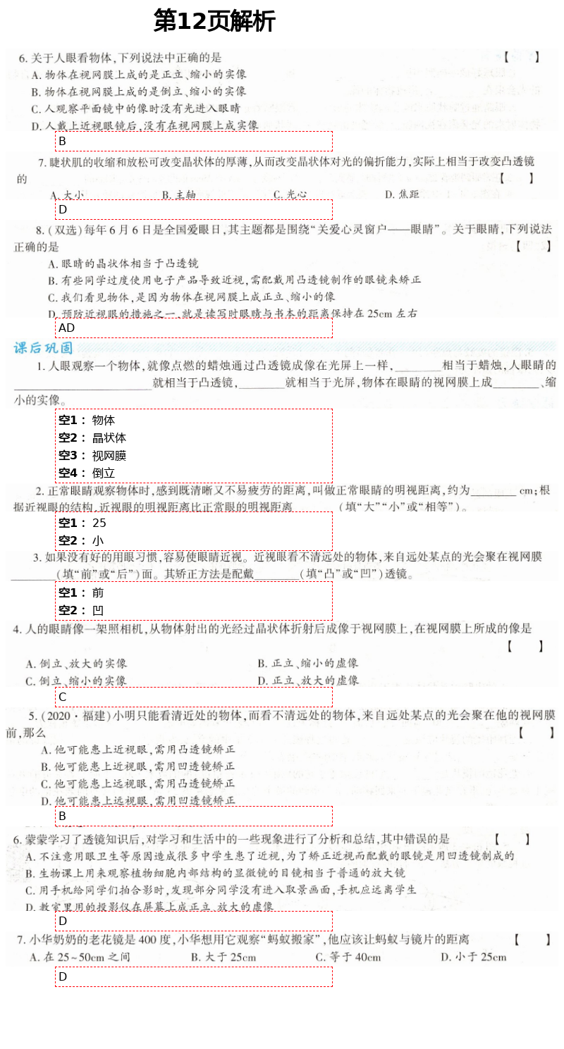 2021年基礎(chǔ)訓(xùn)練八年級物理下冊北師大版大象出版社 第12頁