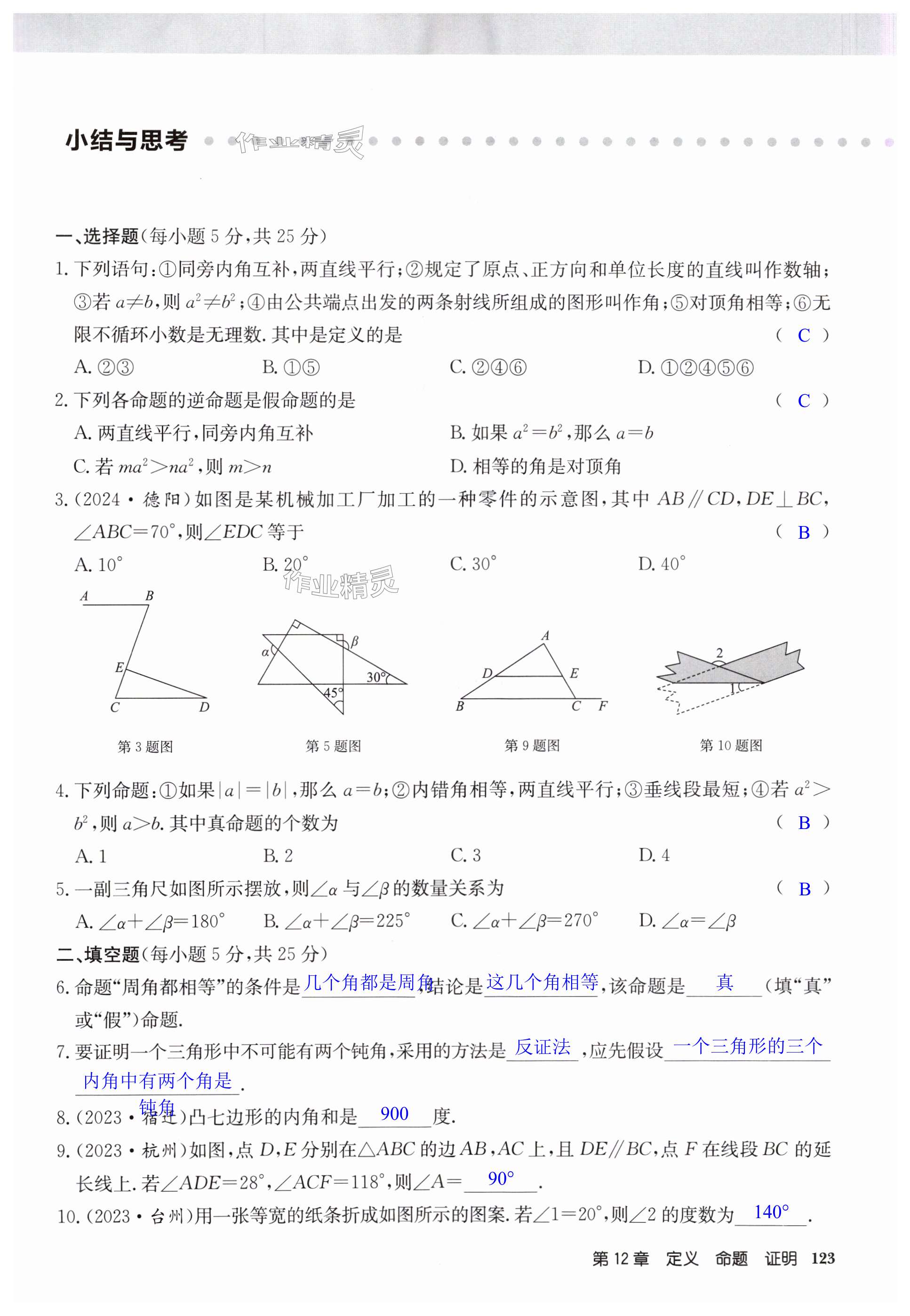 第123页
