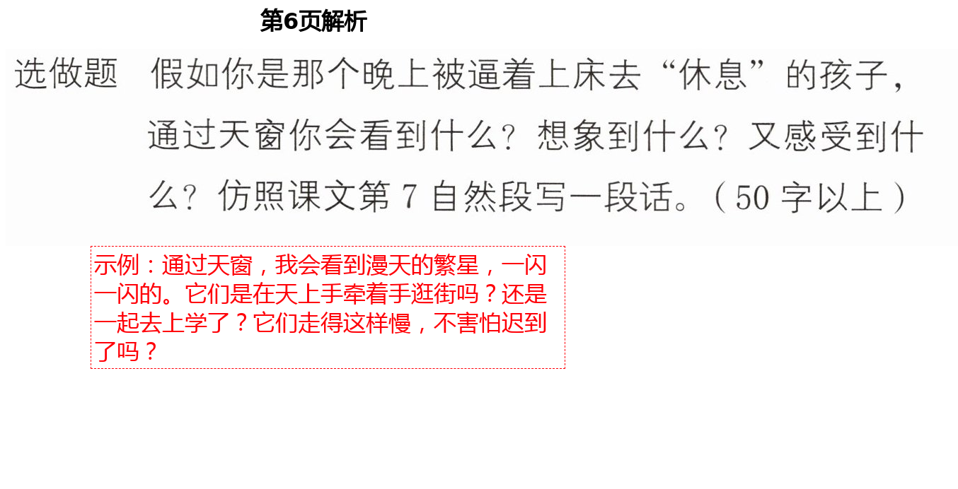 2021年語文練習(xí)部分四年級第二學(xué)期人教版54制 第6頁