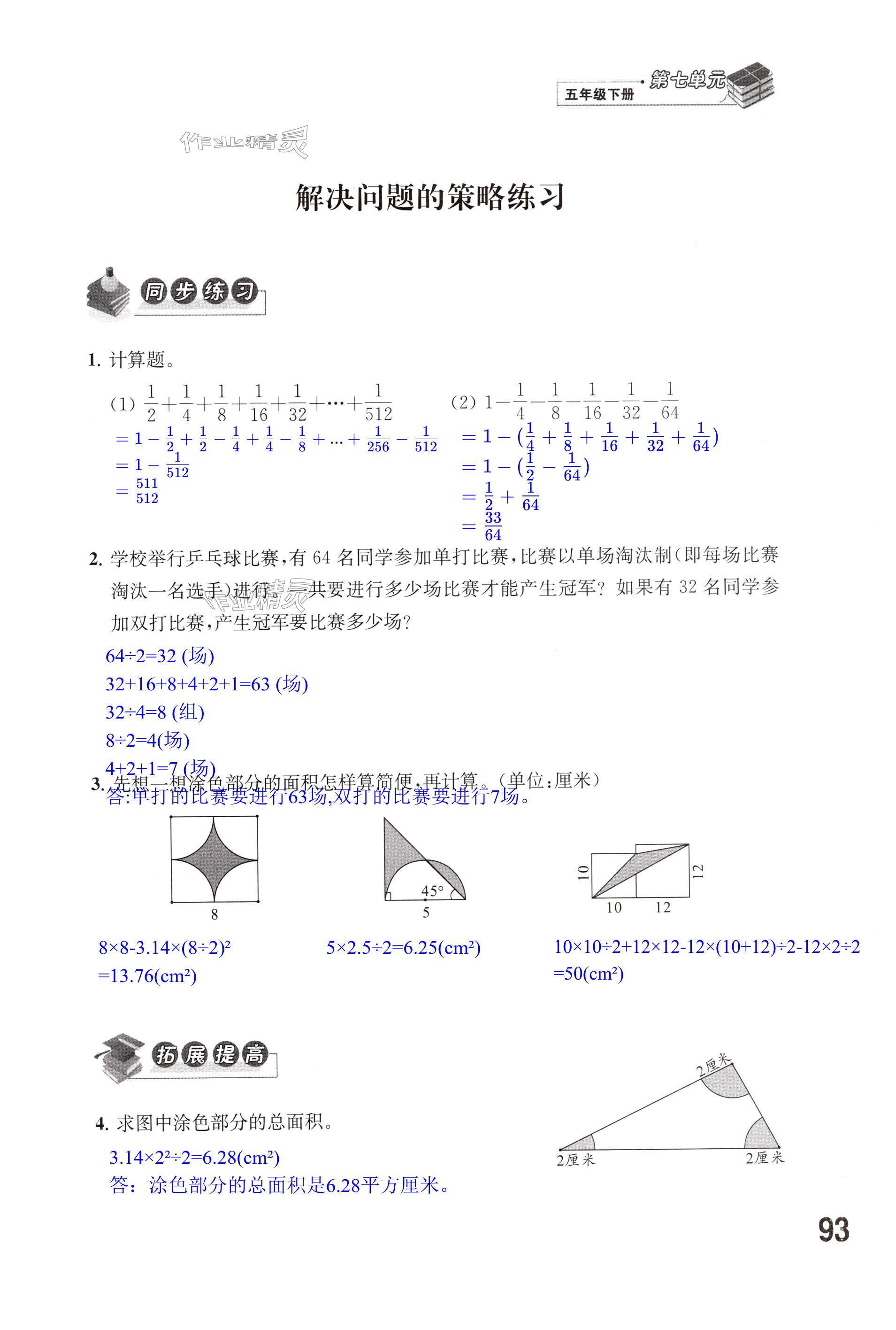 第93页