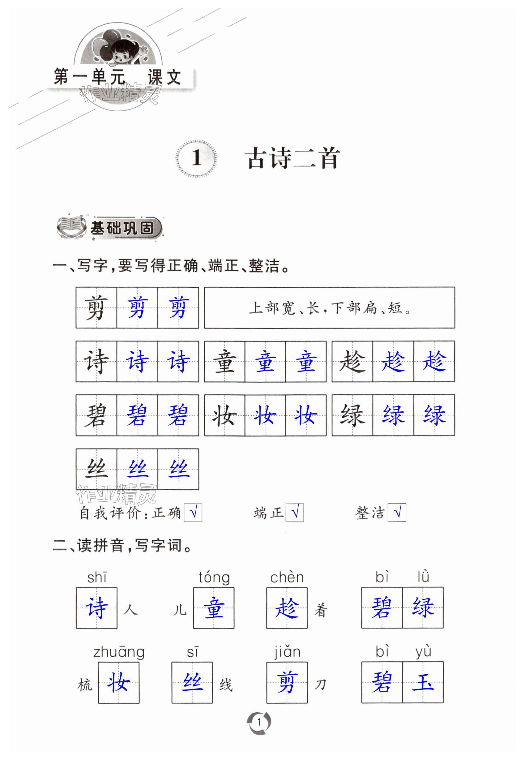 2024年新課堂同步學(xué)習(xí)與探究二年級語文下冊人教版棗莊專版 第1頁