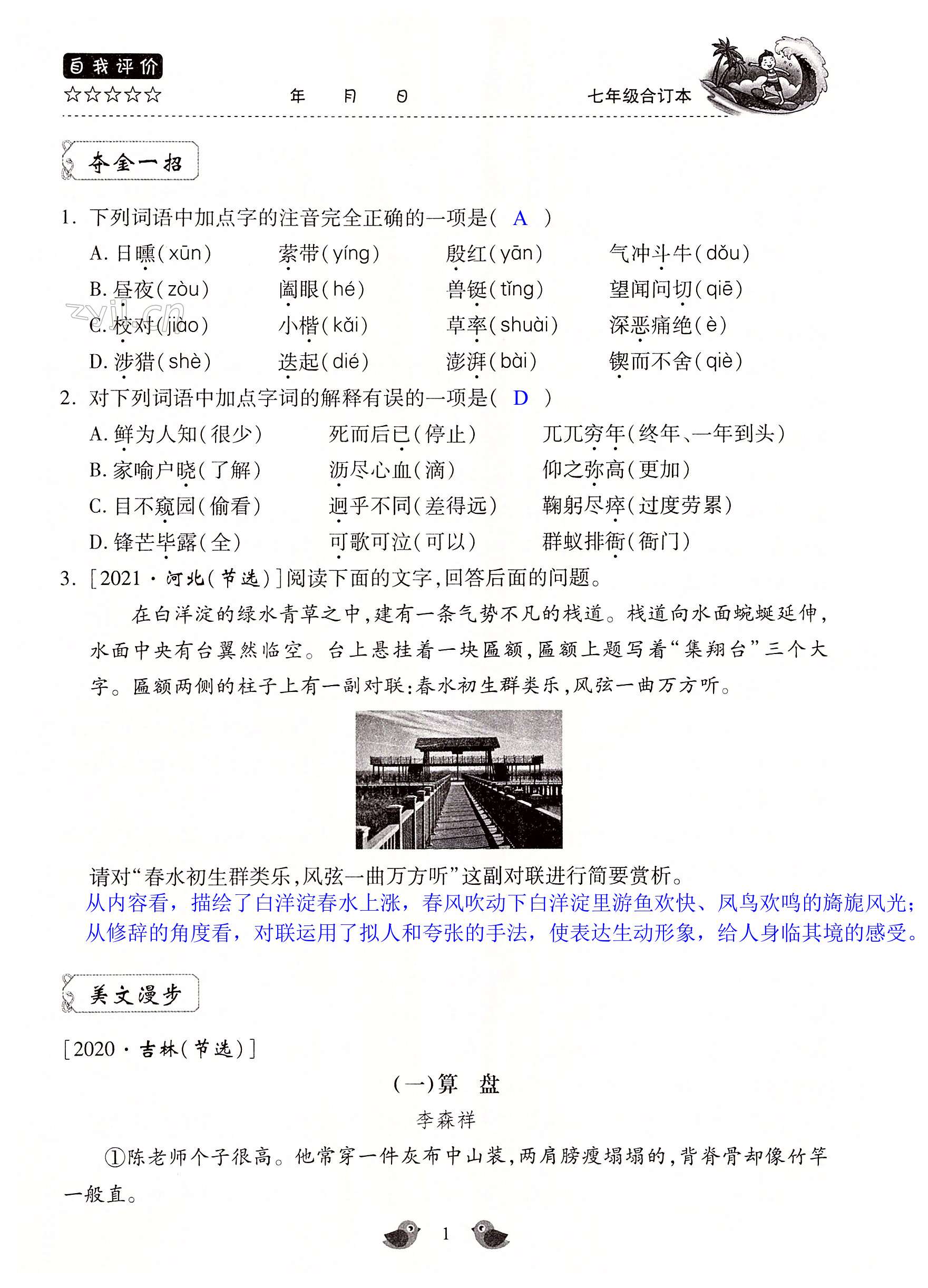 2022年假期乐园暑假北京教育出版社七年级合订本河南专版 第1页