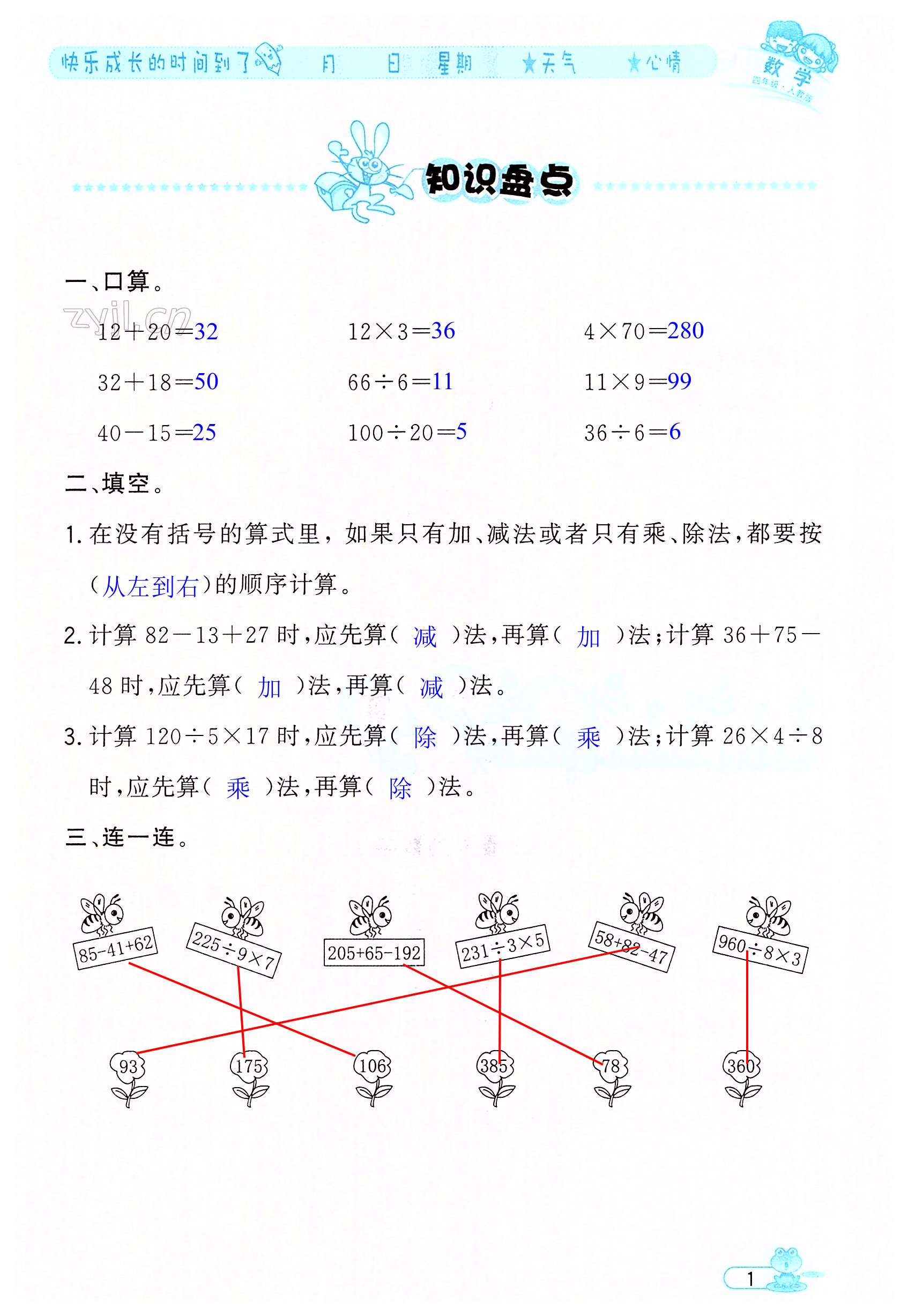 2022年陽光假日暑假四年級數(shù)學(xué)人教版 第1頁