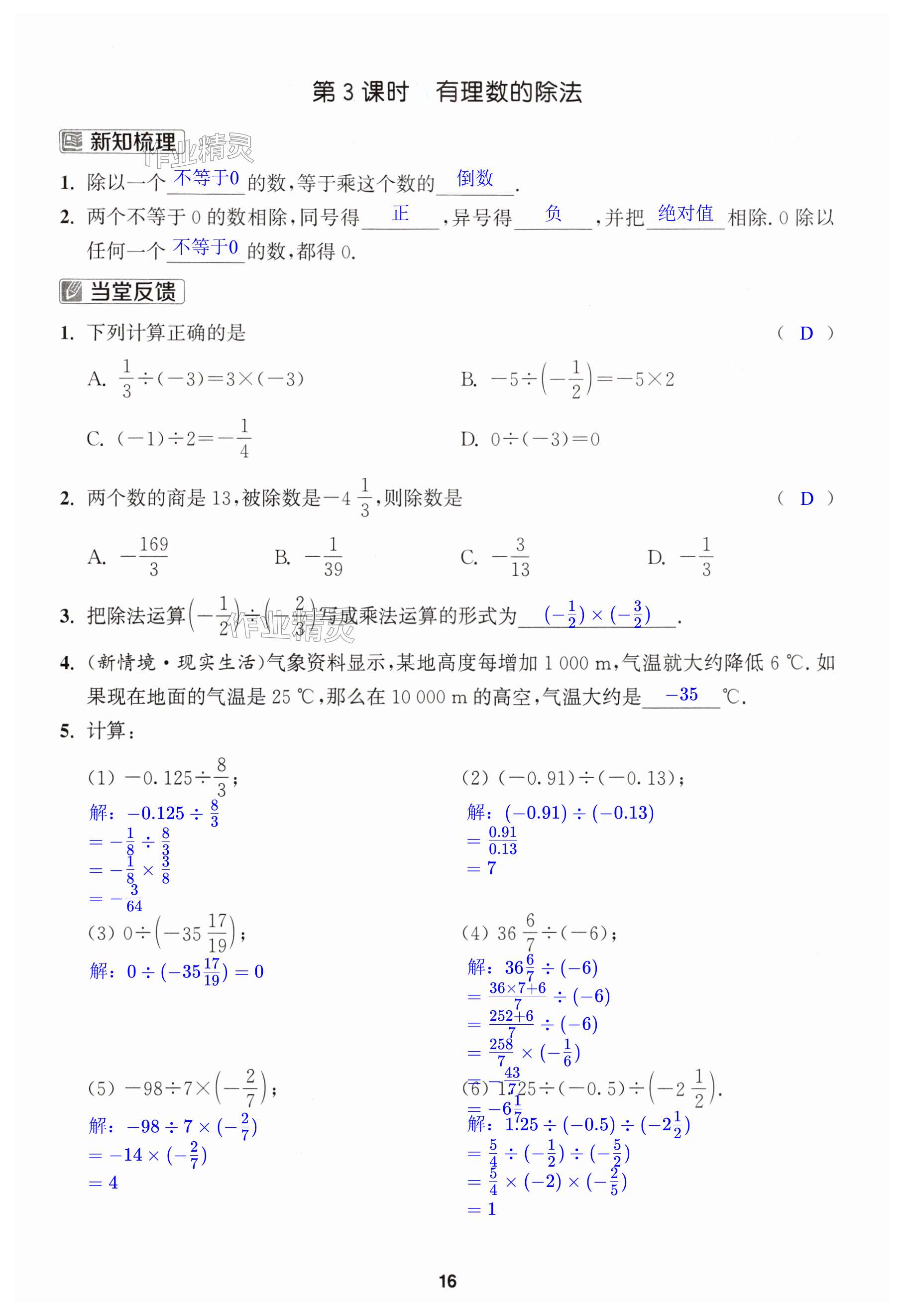 第16页