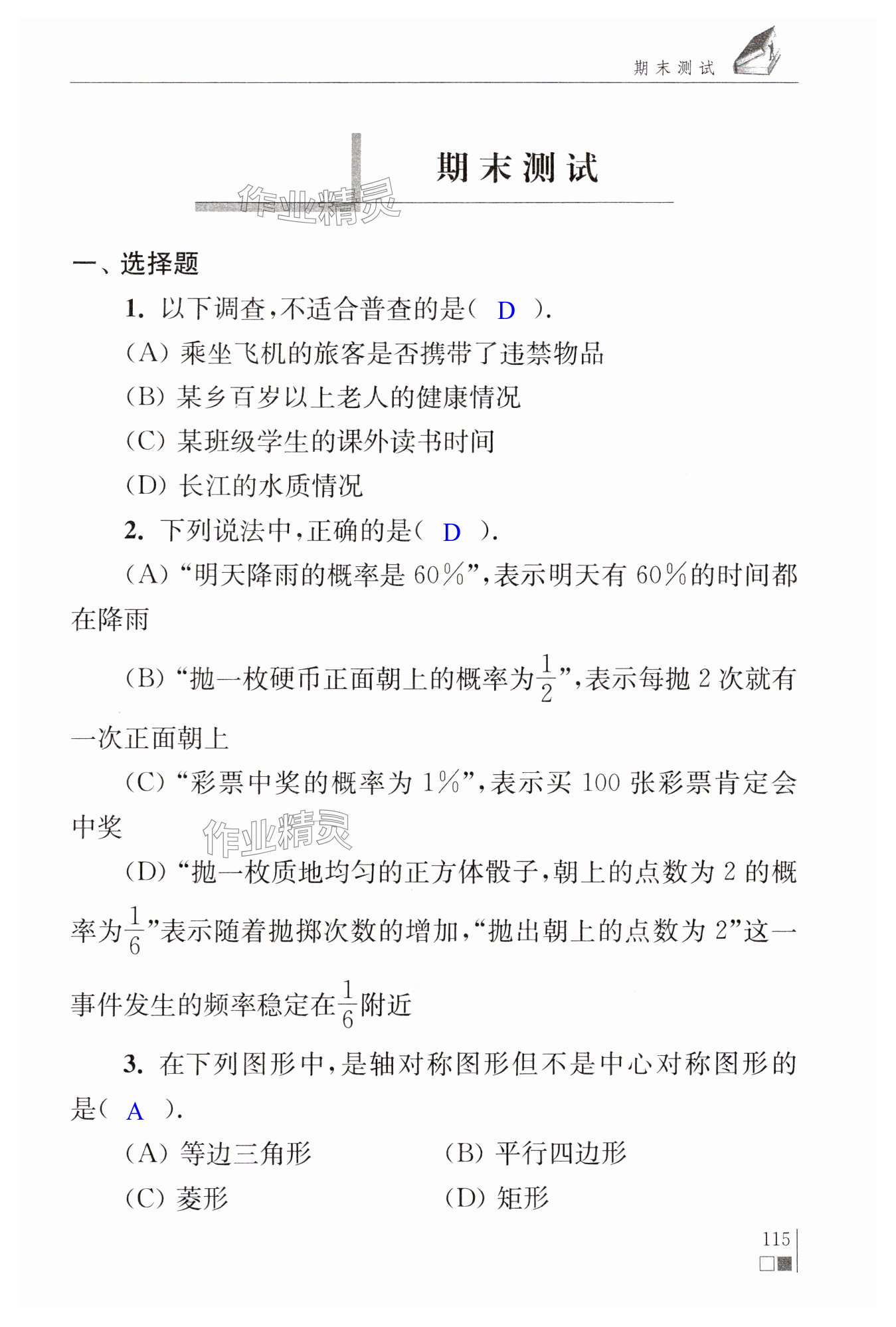第115页