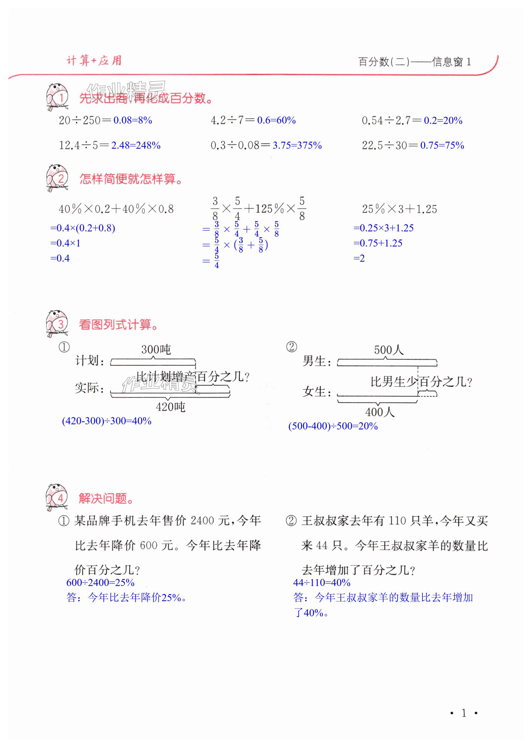 2024年口算题卡升级练六年级数学下册青岛版 第1页