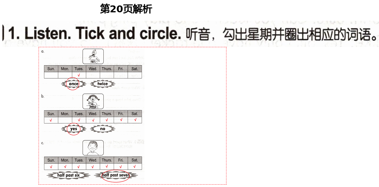 2021年配套练习与检测六年级英语下册冀教版 第20页