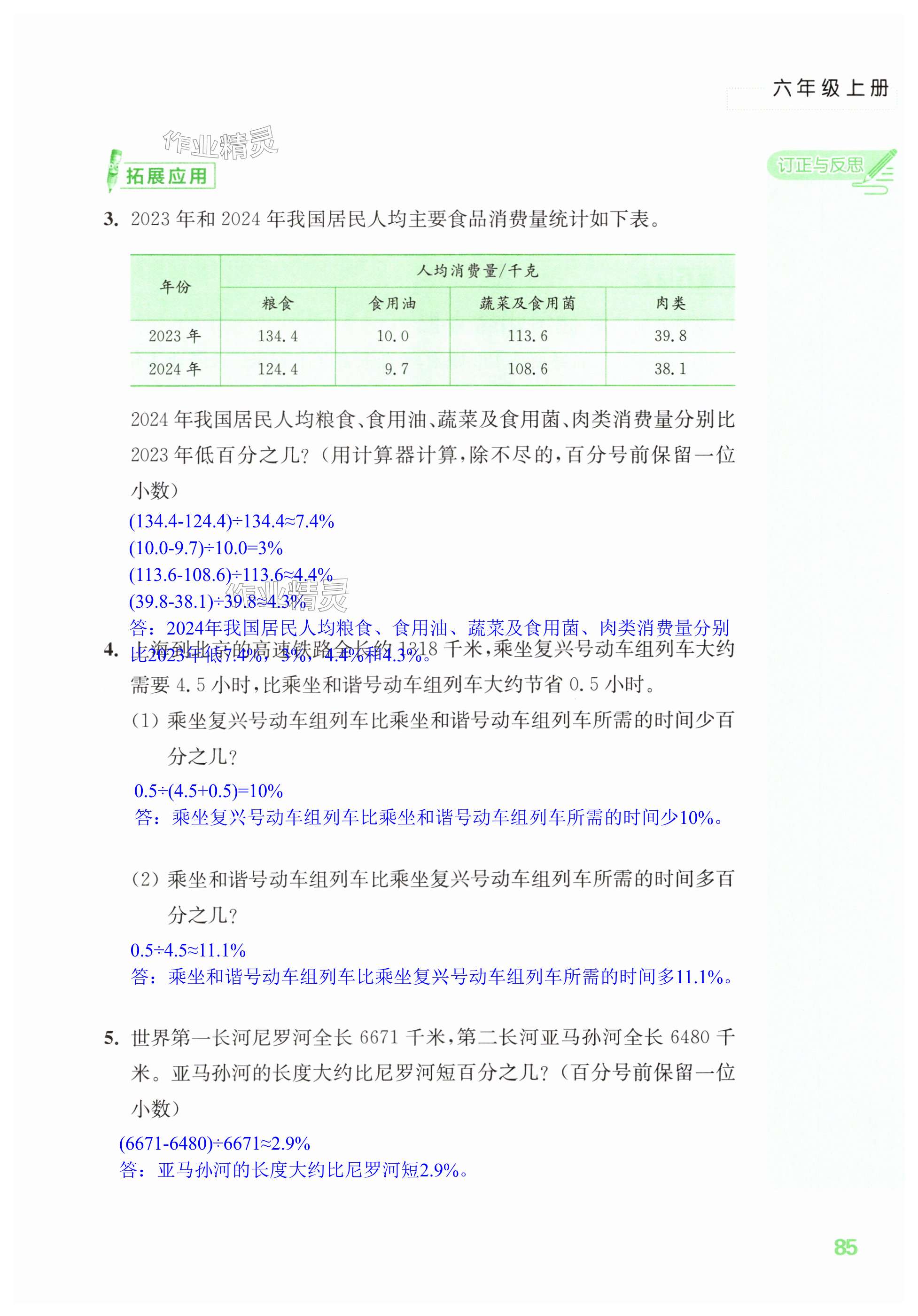 第85页