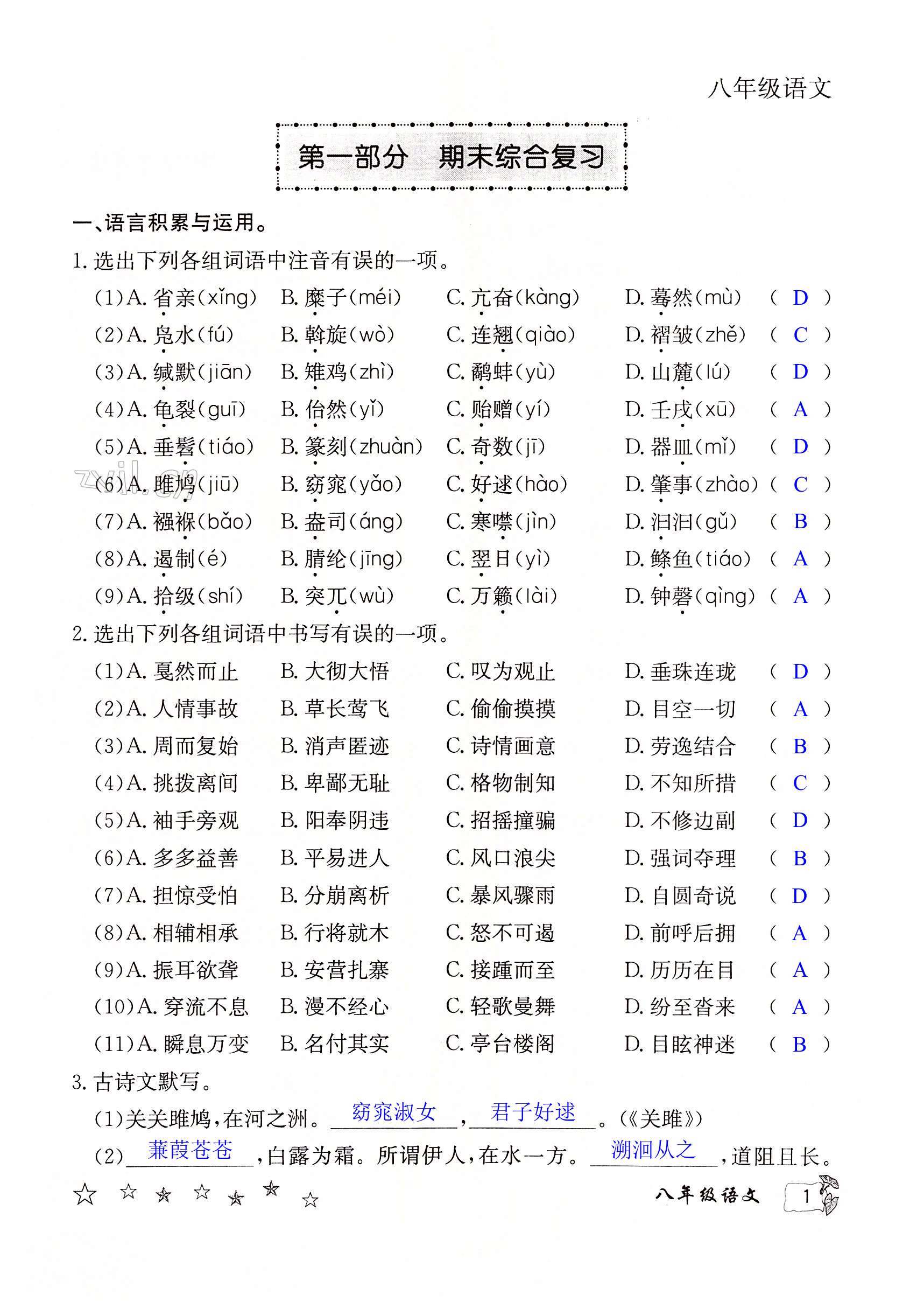 2022年暑假作業(yè)延邊教育出版社八年級(jí)合訂本A版河南專(zhuān)版 第1頁(yè)