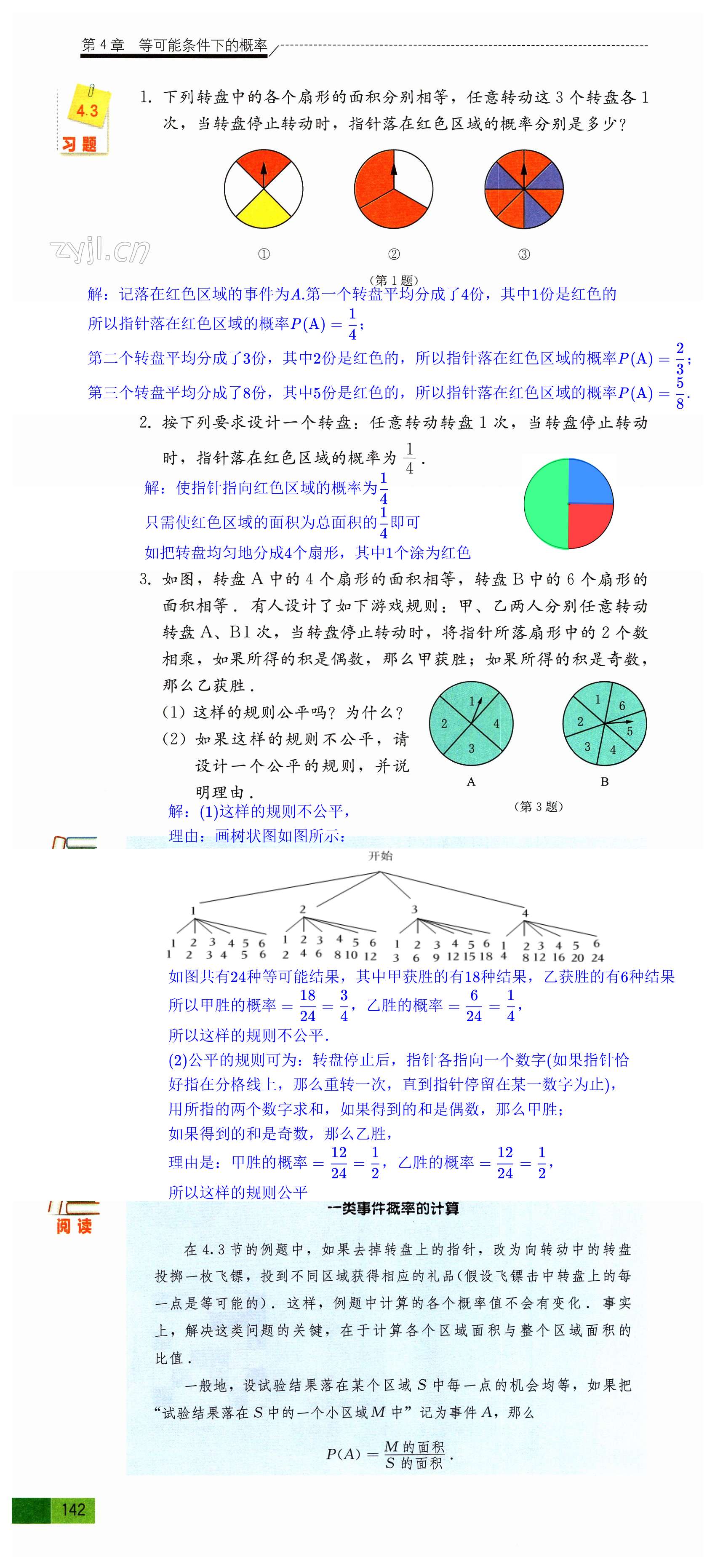 第142页