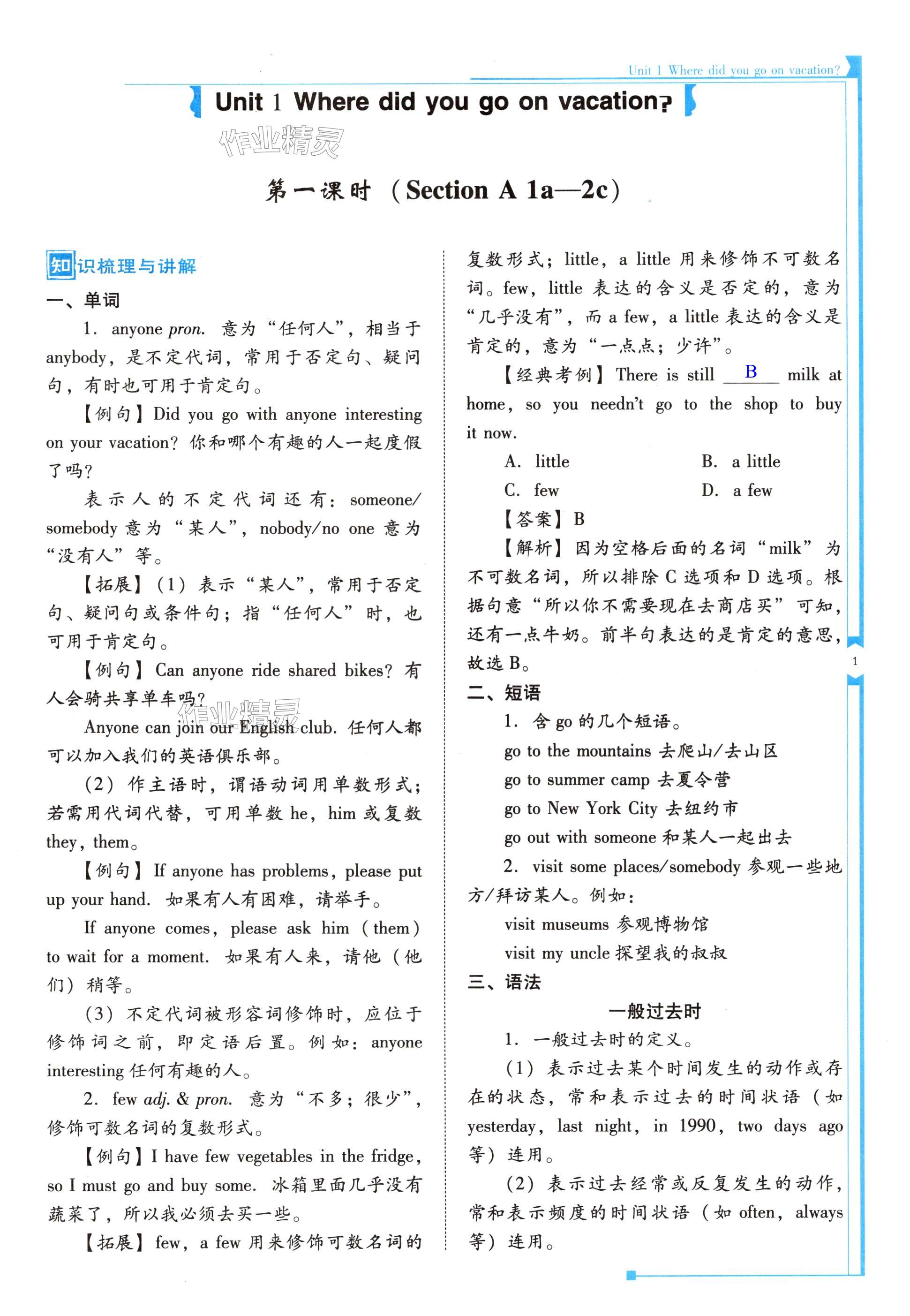 2024年云南省標(biāo)準(zhǔn)教輔優(yōu)佳學(xué)案八年級(jí)英語上冊(cè)人教版 第1頁