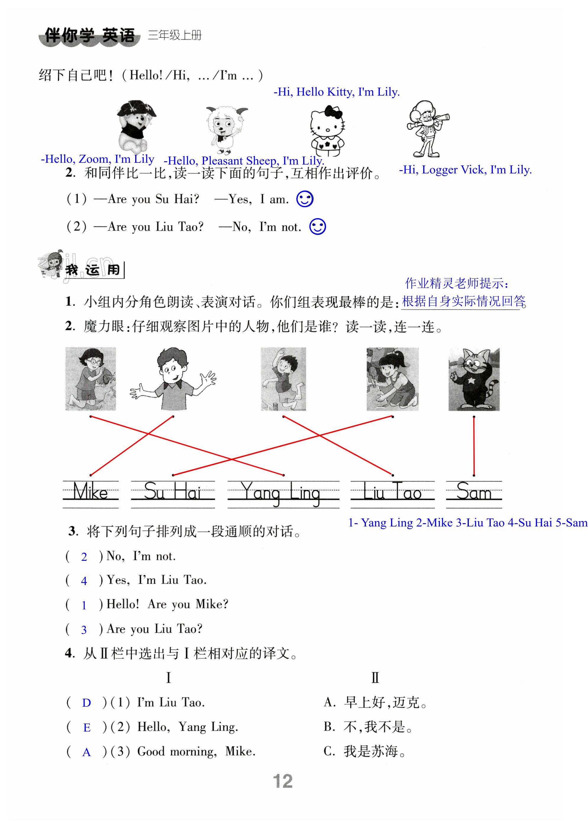 Unit 2 I'm Liu Tao - 第12页
