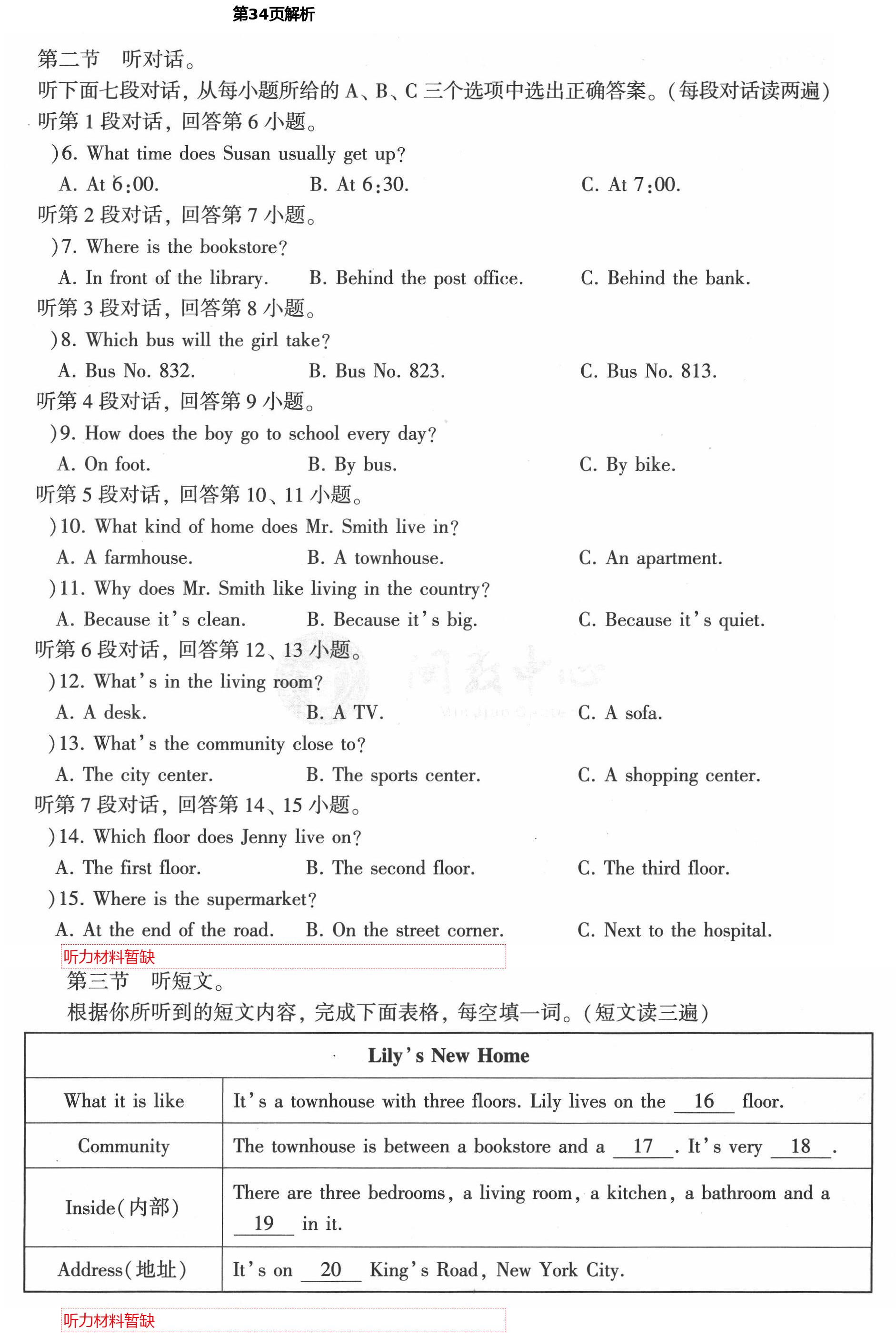 2021年初中英語(yǔ)同步練習(xí)加過(guò)關(guān)測(cè)試七年級(jí)英語(yǔ)下冊(cè)仁愛(ài)版 第34頁(yè)