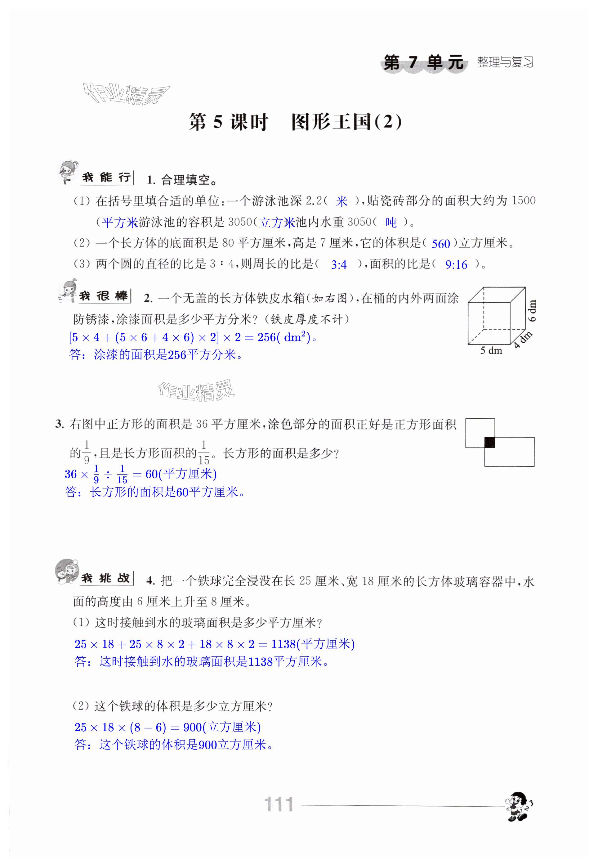 第111页