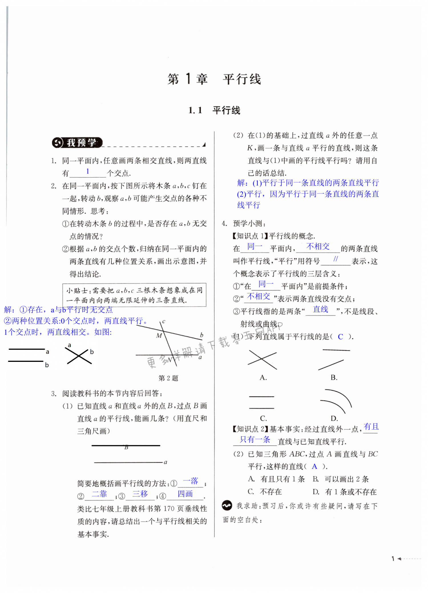 2022年导学新作业七年级数学下册浙教版 第1页