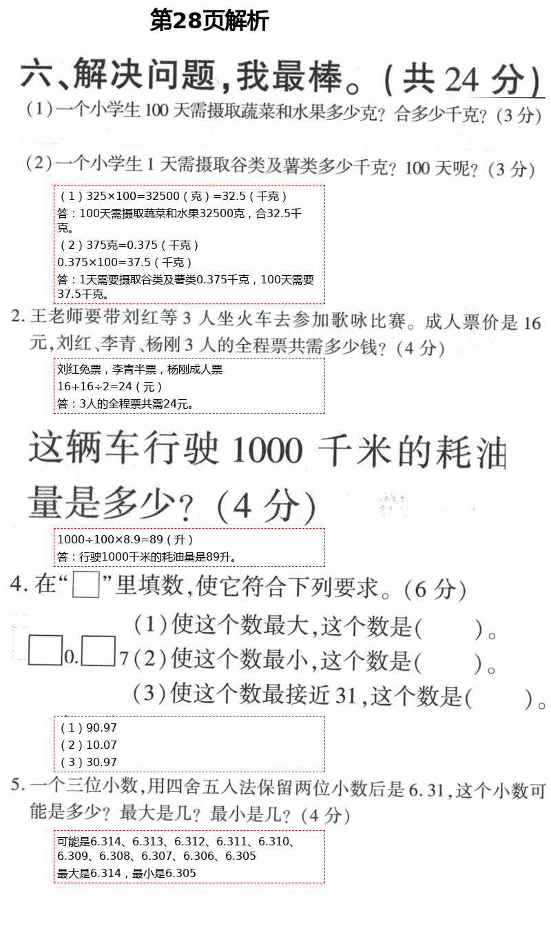 2021年新课堂同步学习与探究四年级数学下册青岛版枣庄专版 第28页