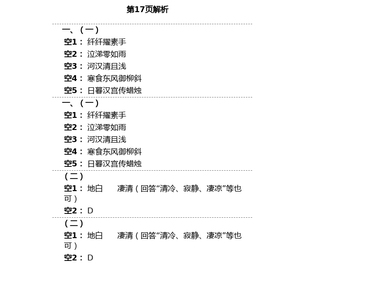 2021年中学生世界六年级语文上下册人教版54制 第3页