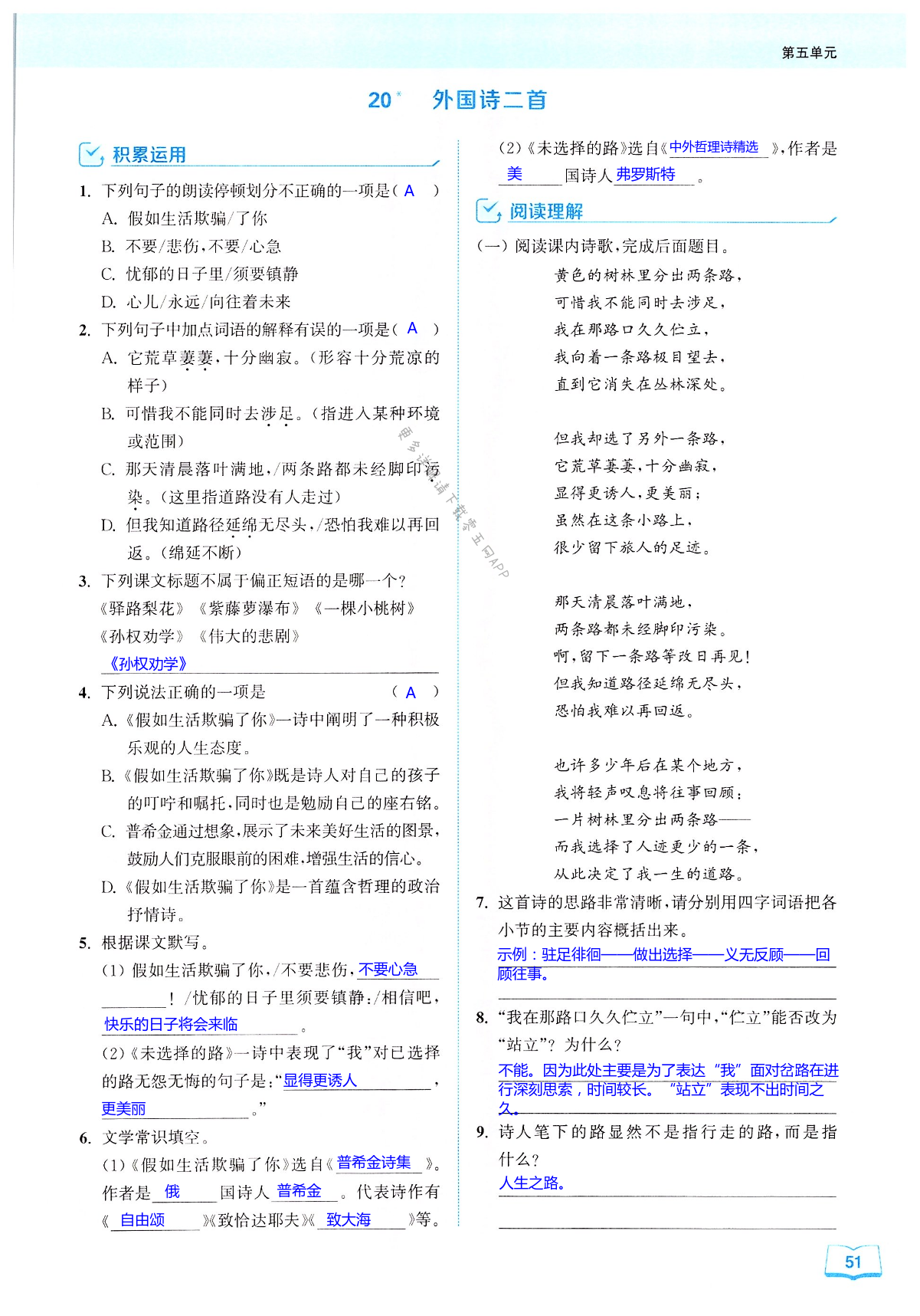 20 外国诗二首 - 第51页