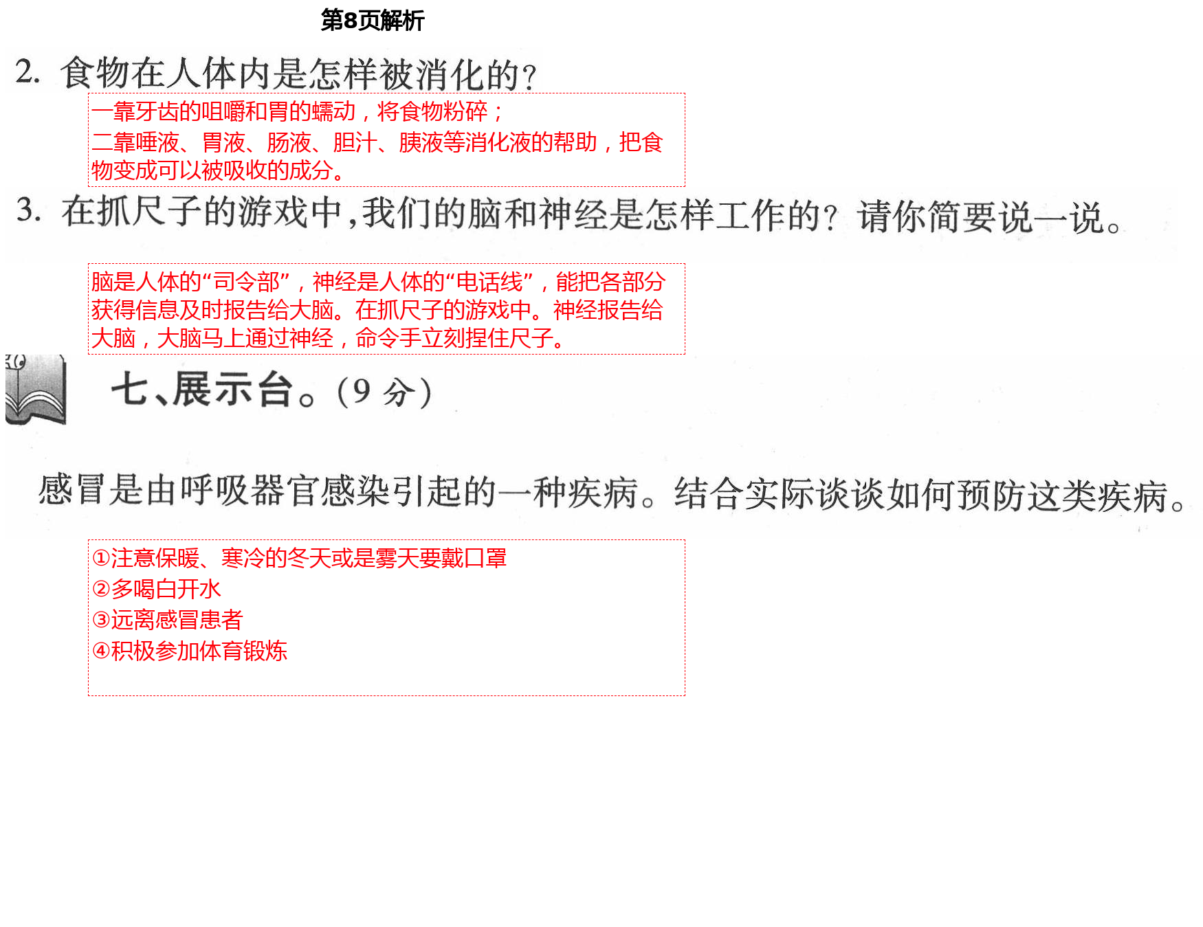 2021年单元自测试卷五年级科学下学期青岛版 第8页