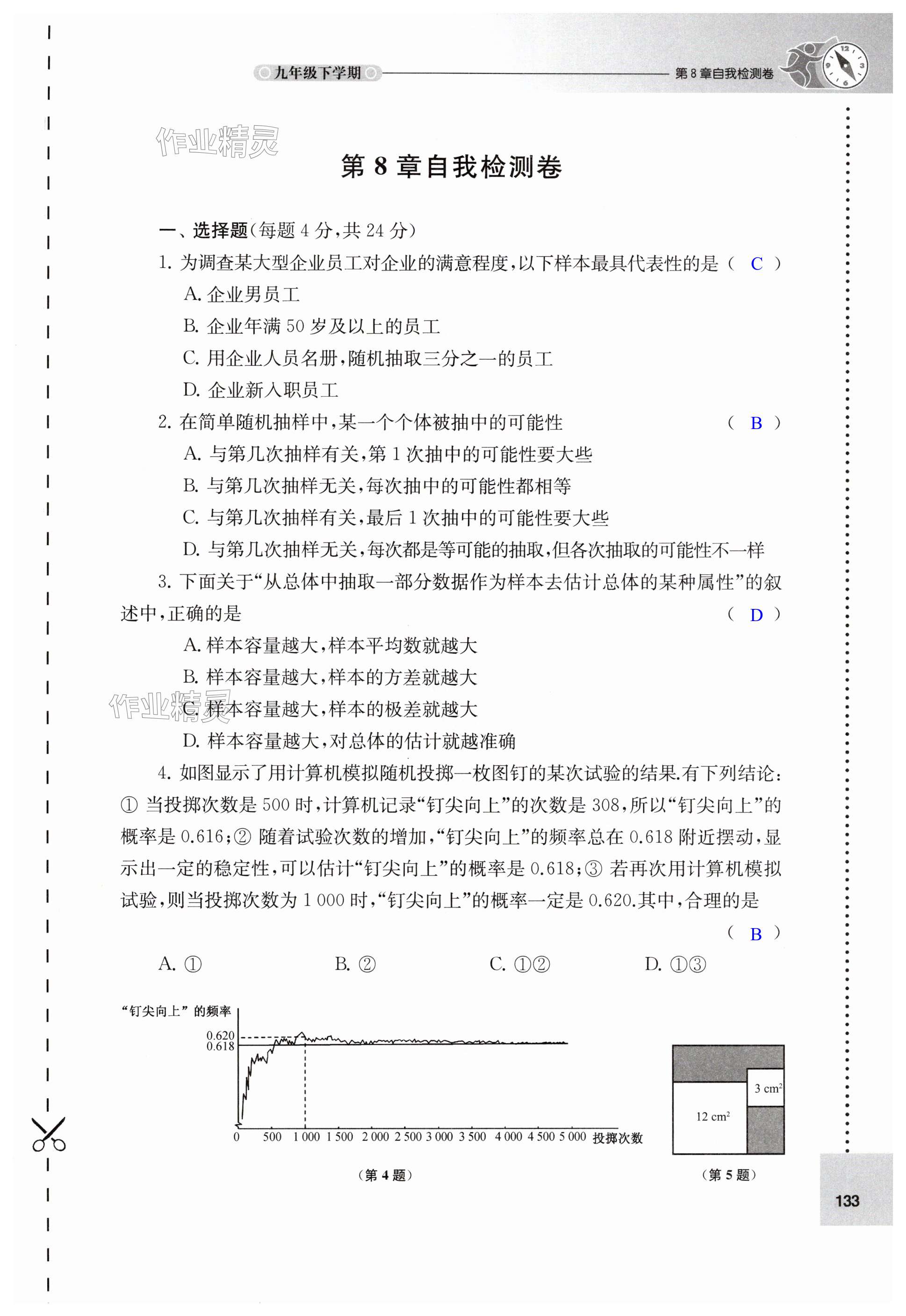 第133页