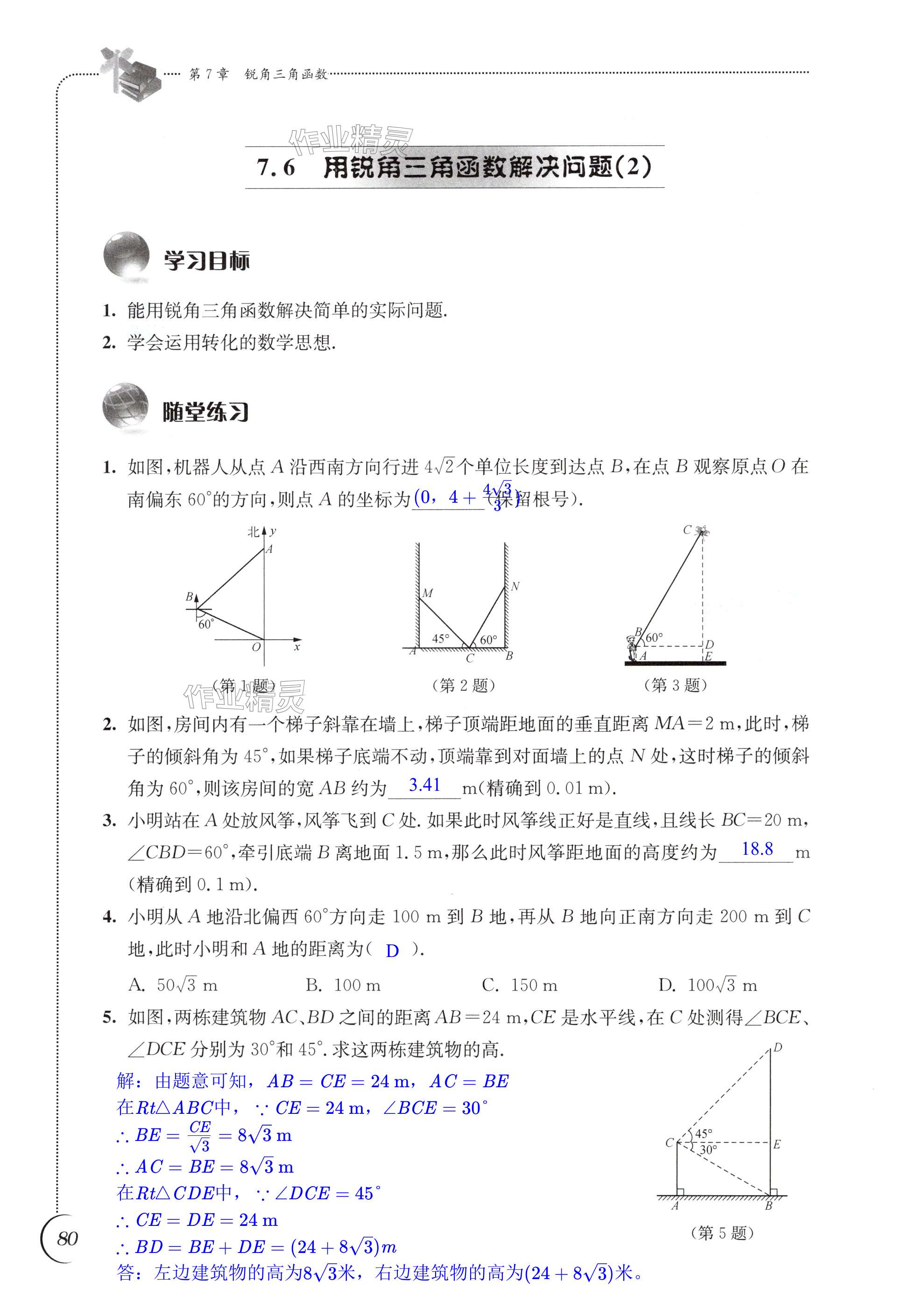 第80页