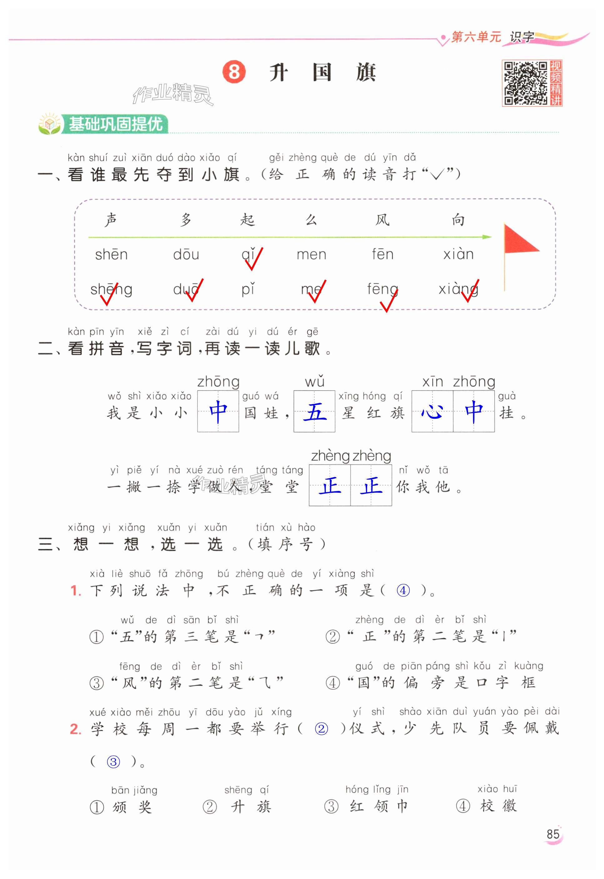 第85页