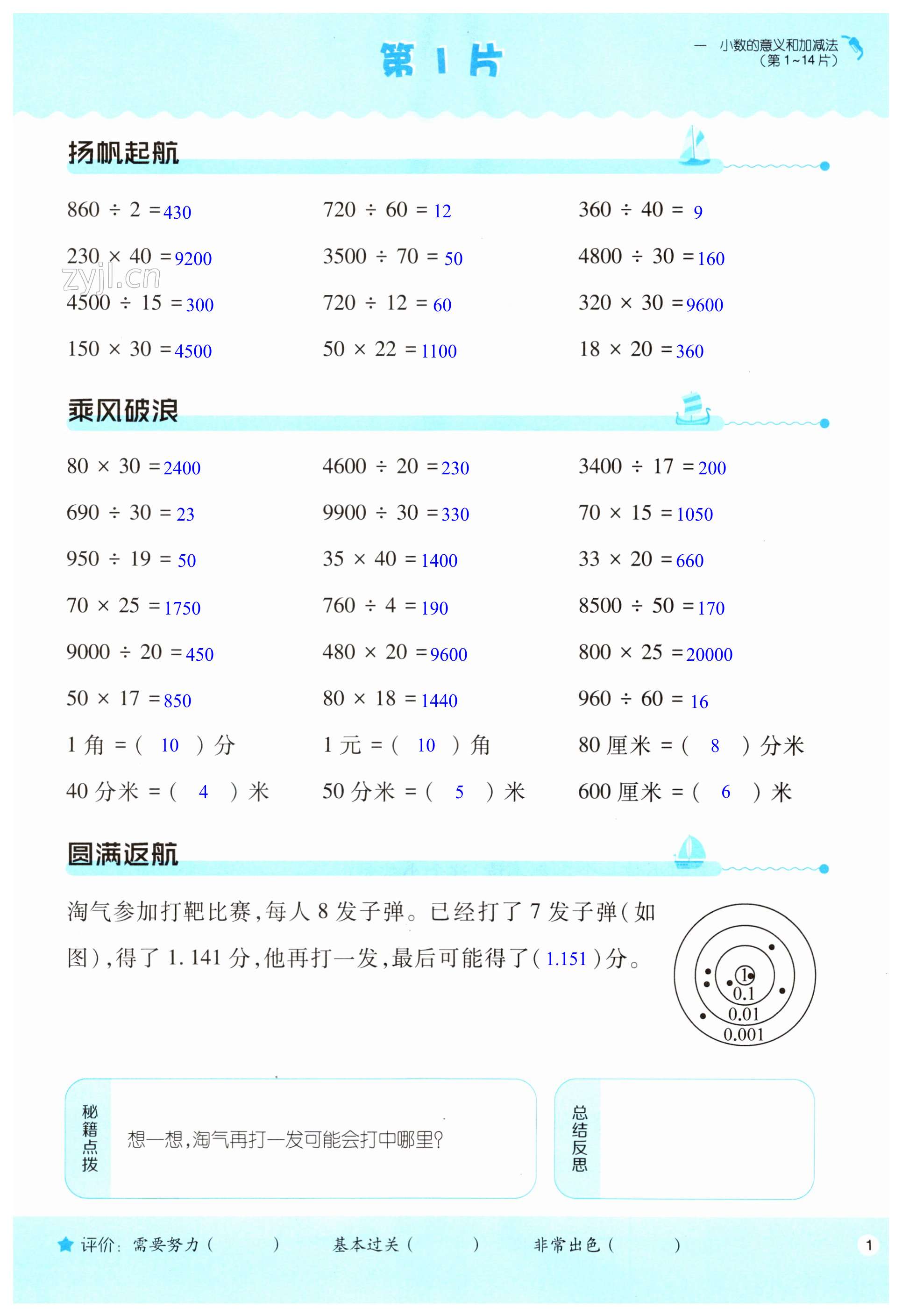 2023年口算訓(xùn)練四年級數(shù)學(xué)下冊北師大版升級版 第1頁