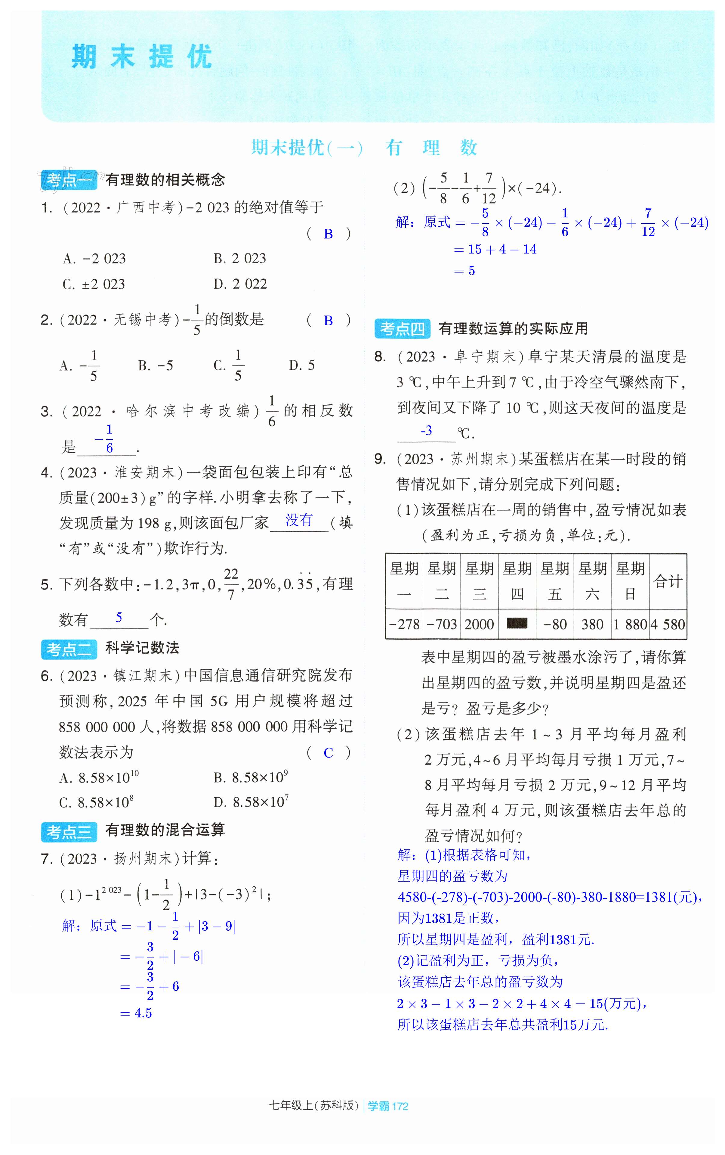 第172页