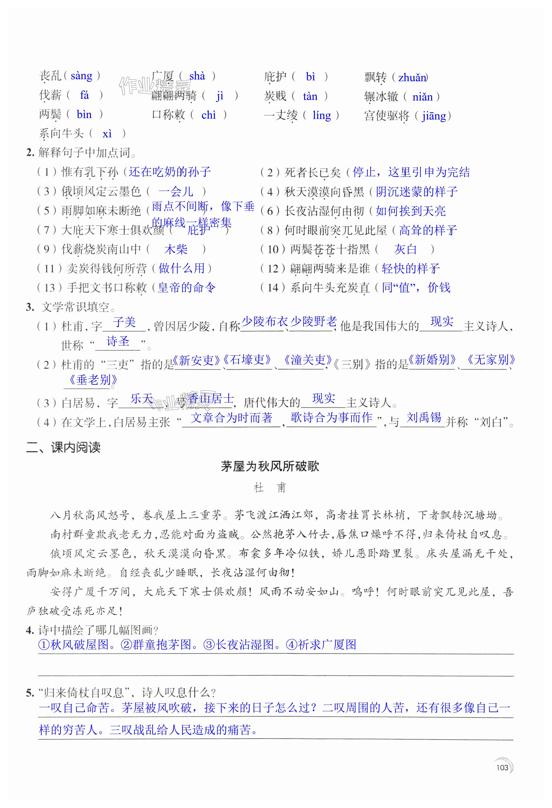第103页
