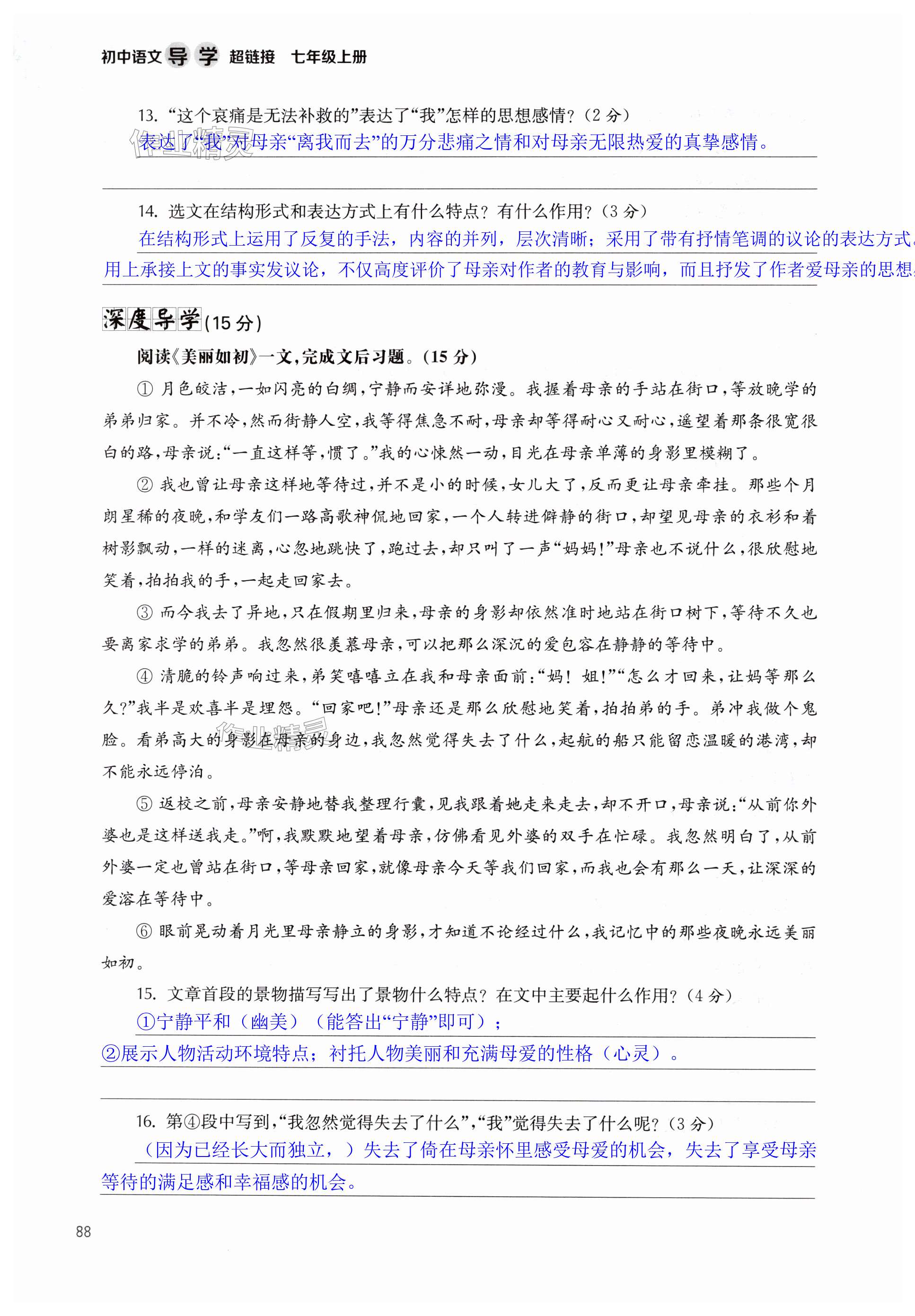 第88页